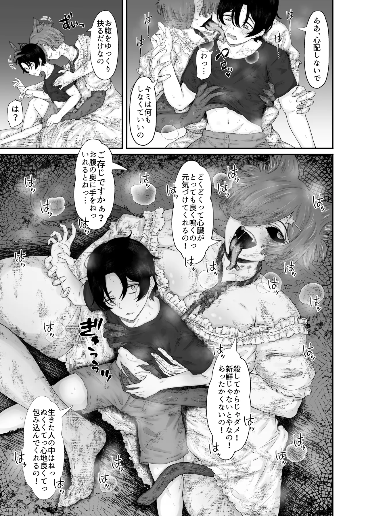 童喰い猫 Page.11