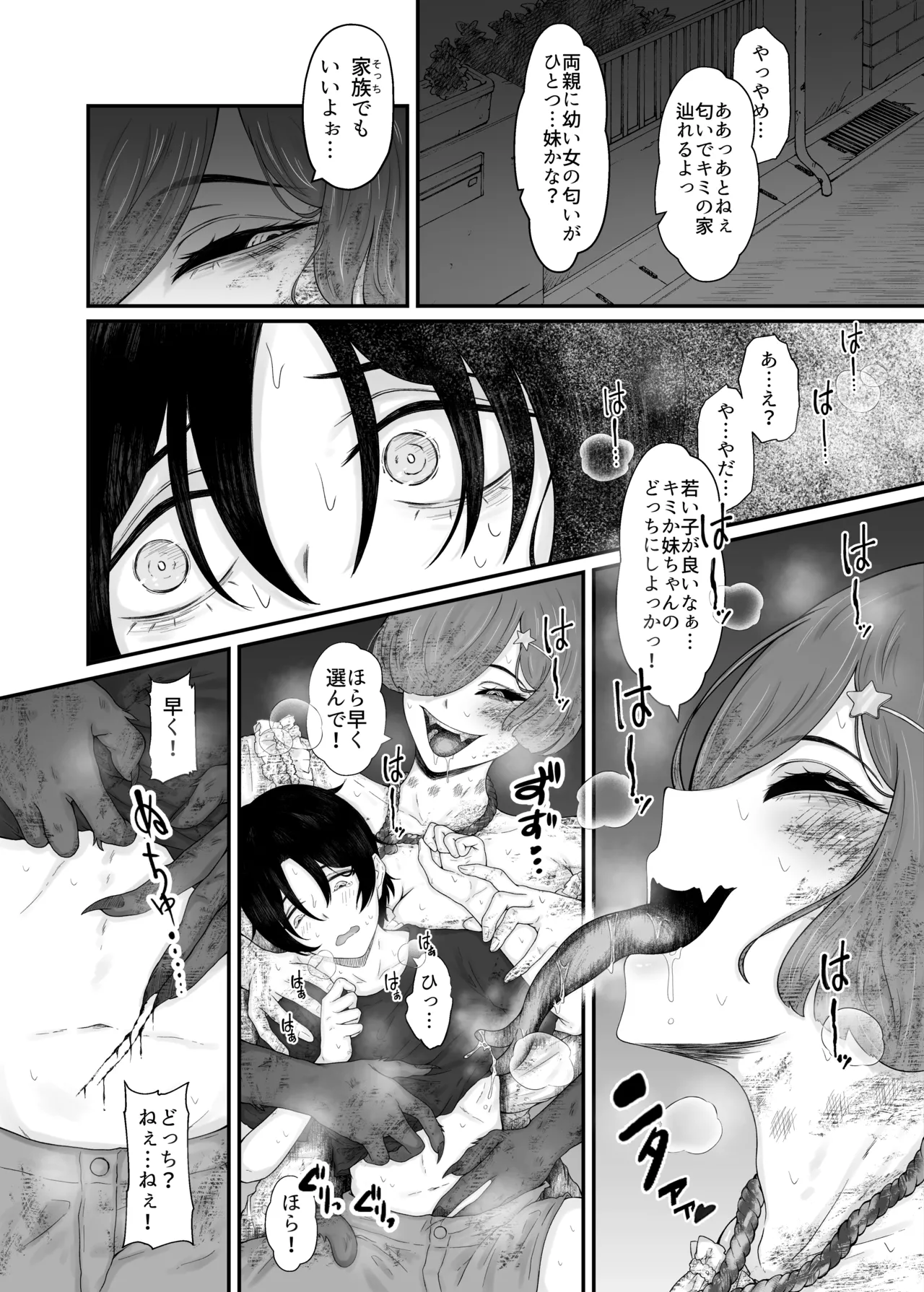 童喰い猫 Page.12