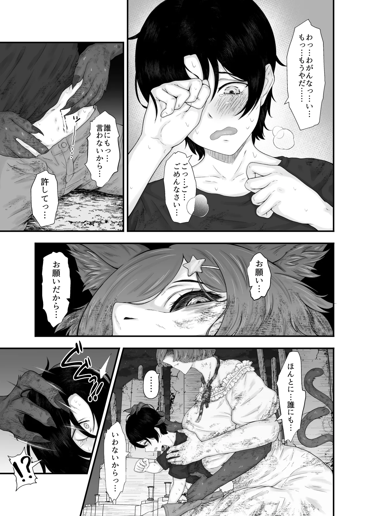 童喰い猫 Page.13