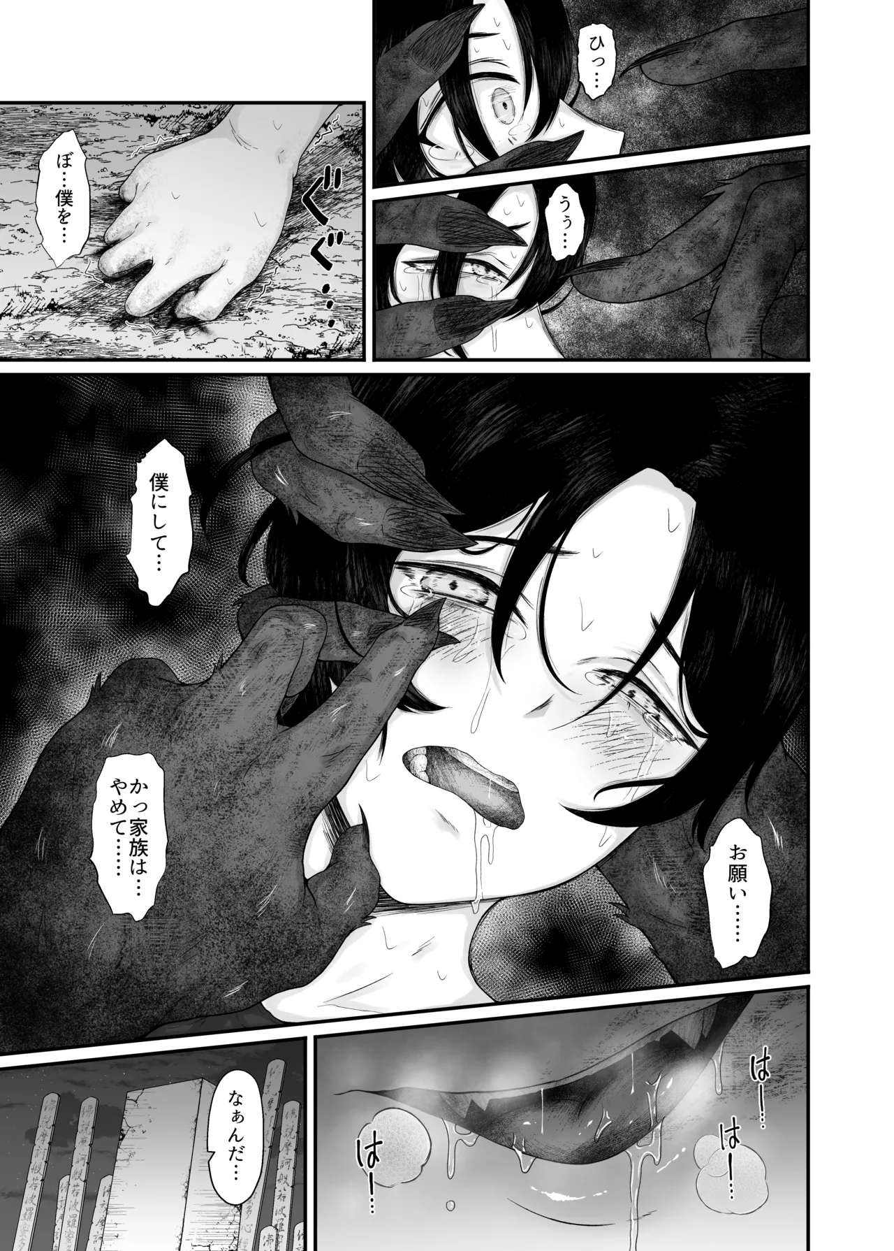 童喰い猫 Page.15