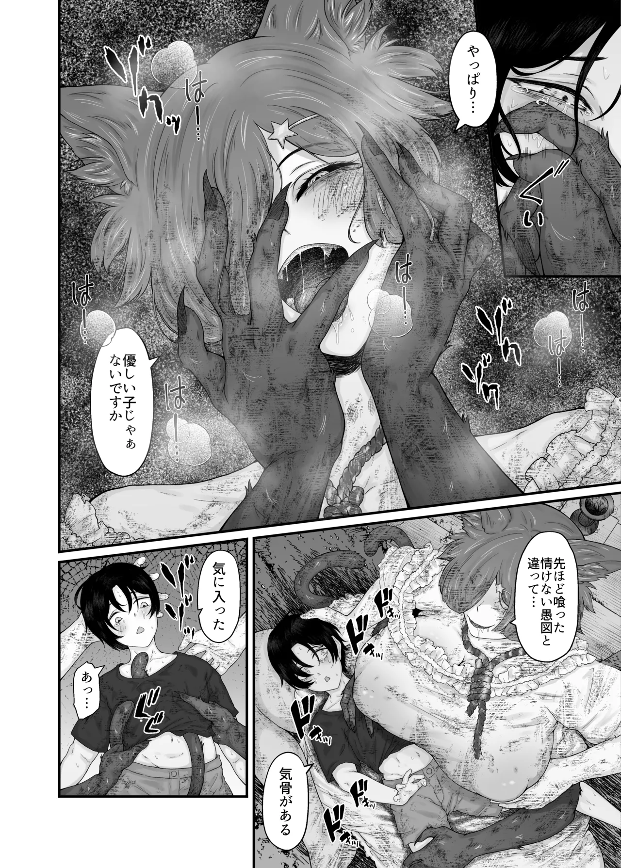 童喰い猫 Page.16