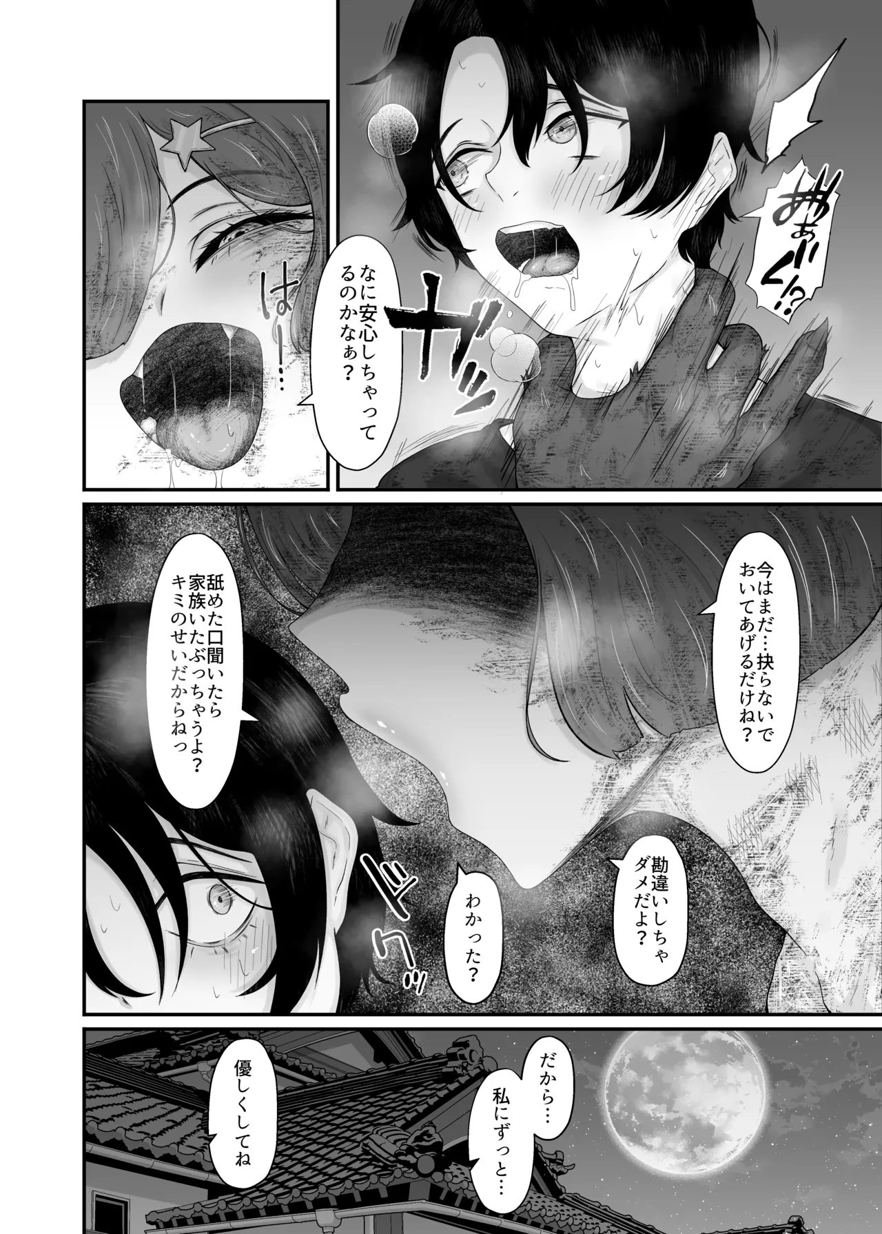 童喰い猫 Page.36