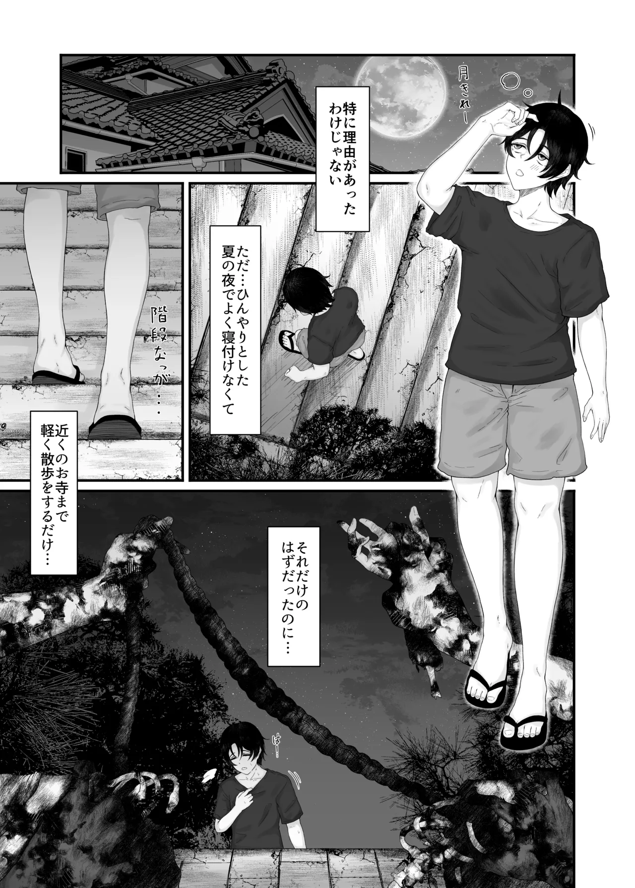 童喰い猫 Page.5