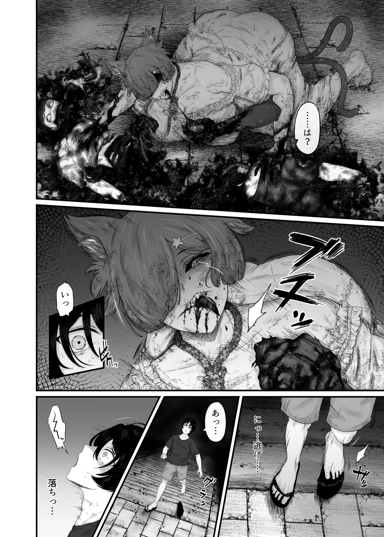 童喰い猫 Page.6