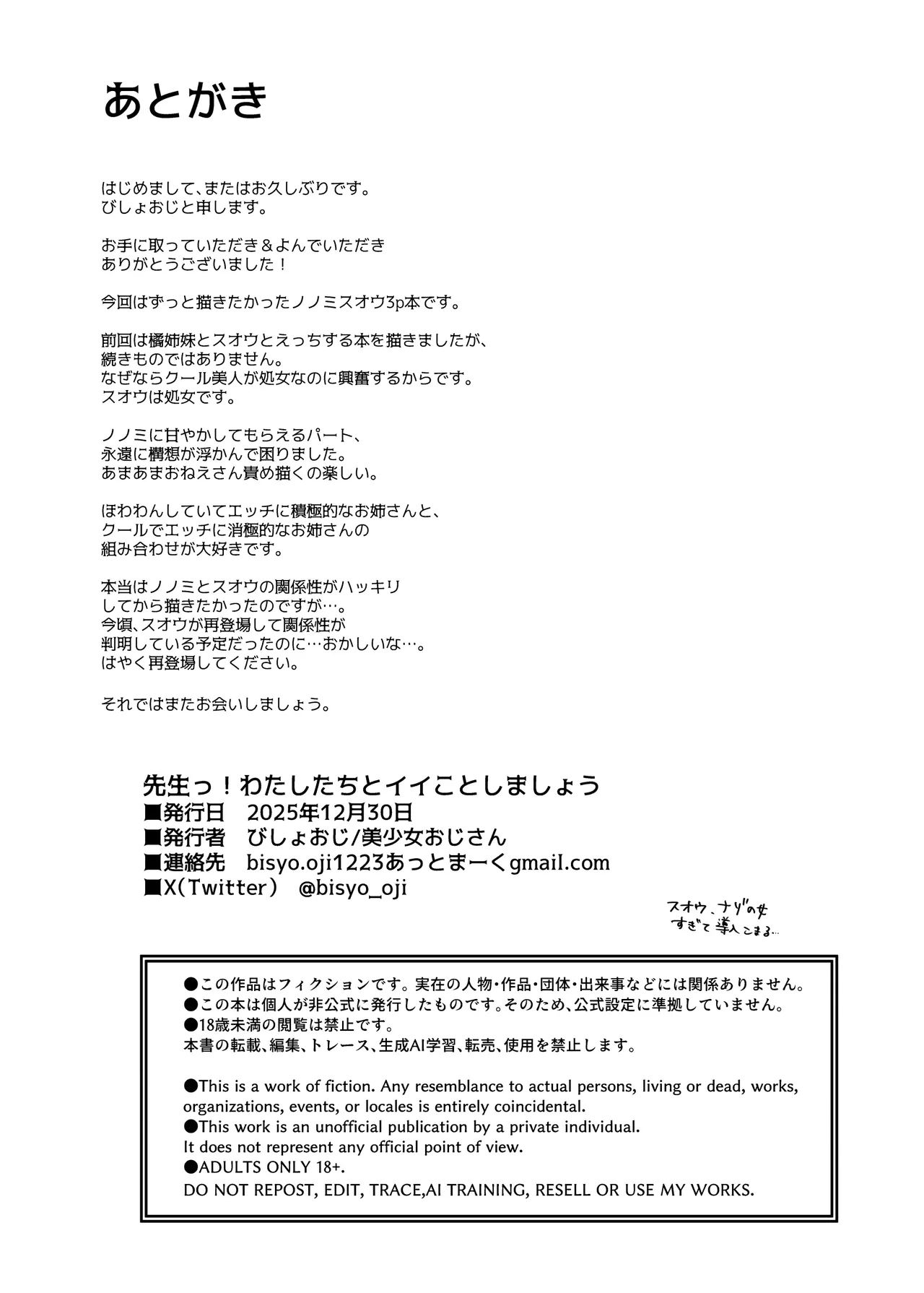 先生っ!わたしたちとイイことしましょう Page.29
