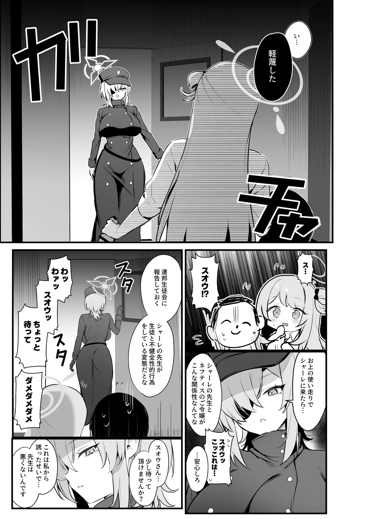 先生っ!わたしたちとイイことしましょう Page.4