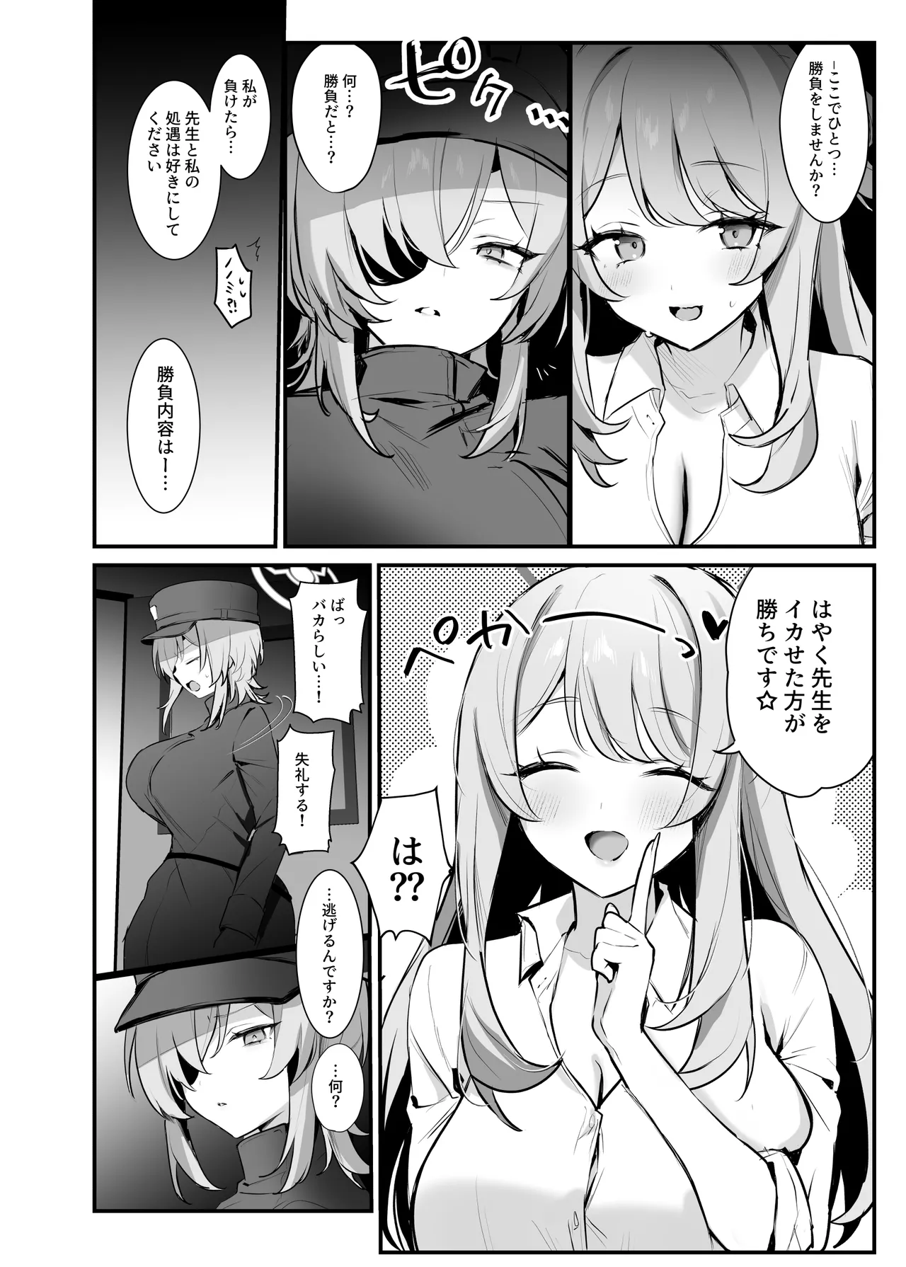 先生っ!わたしたちとイイことしましょう Page.5