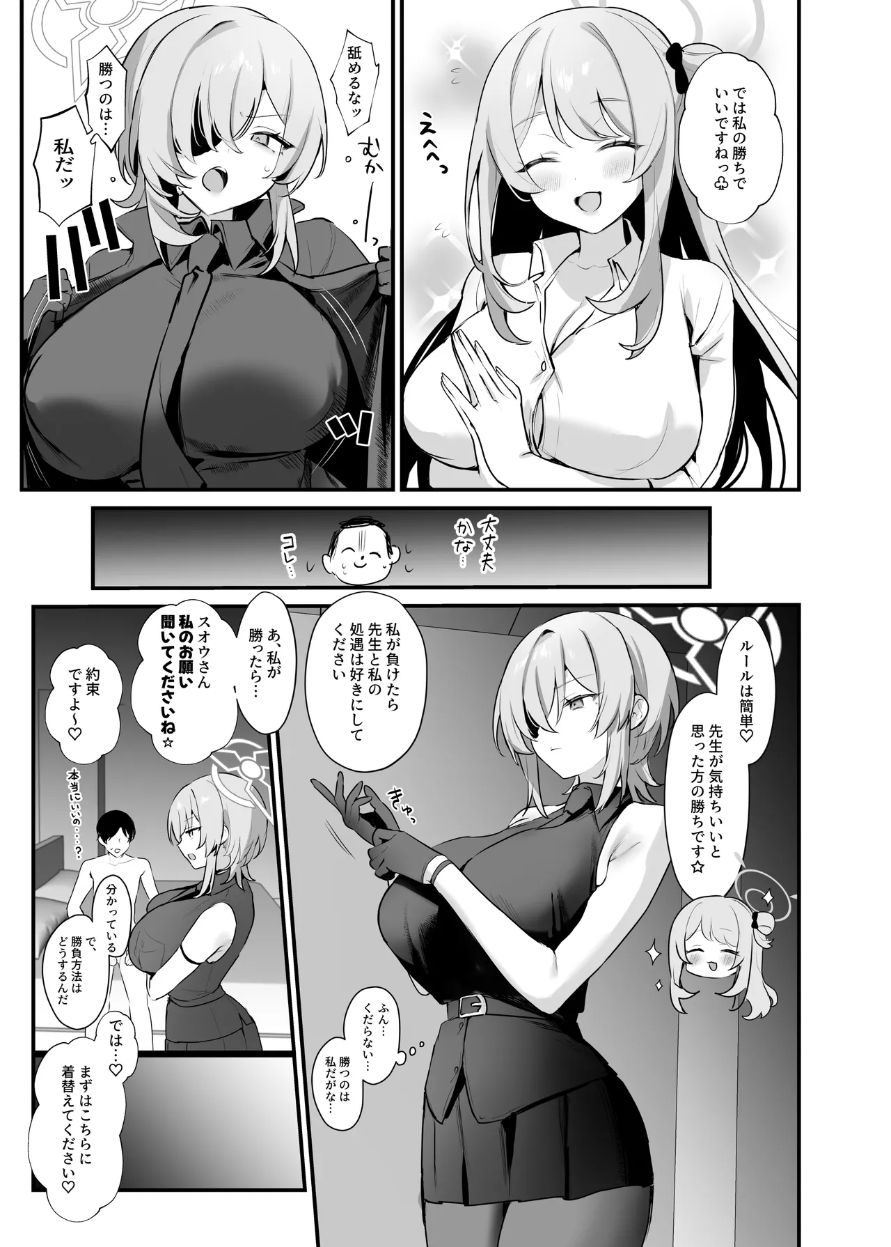 先生っ!わたしたちとイイことしましょう Page.6