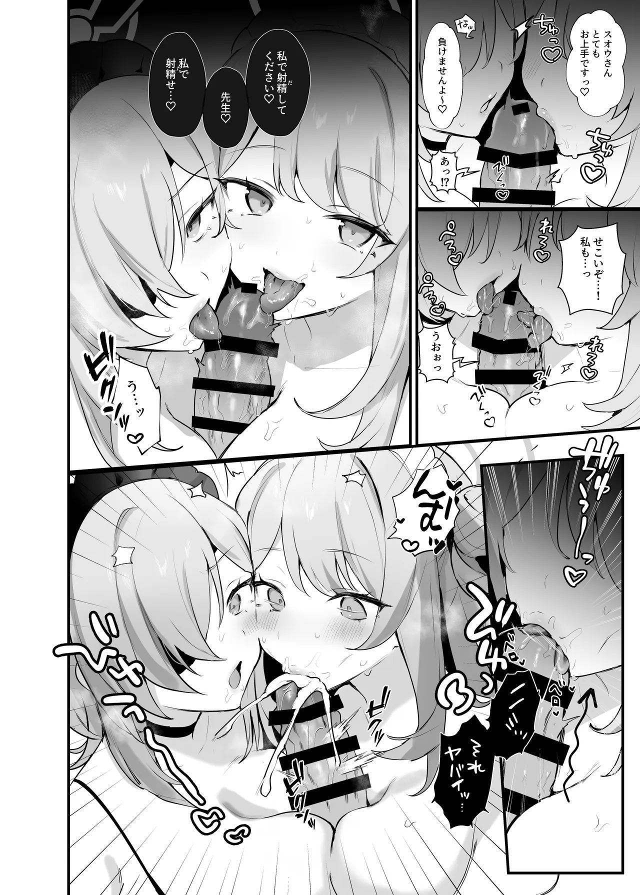先生っ!わたしたちとイイことしましょう Page.9
