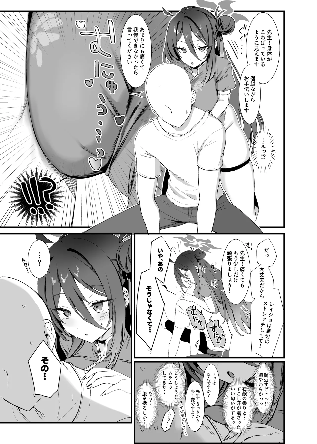 レイジョ、ふたりきりの修行をしよう。 Page.30