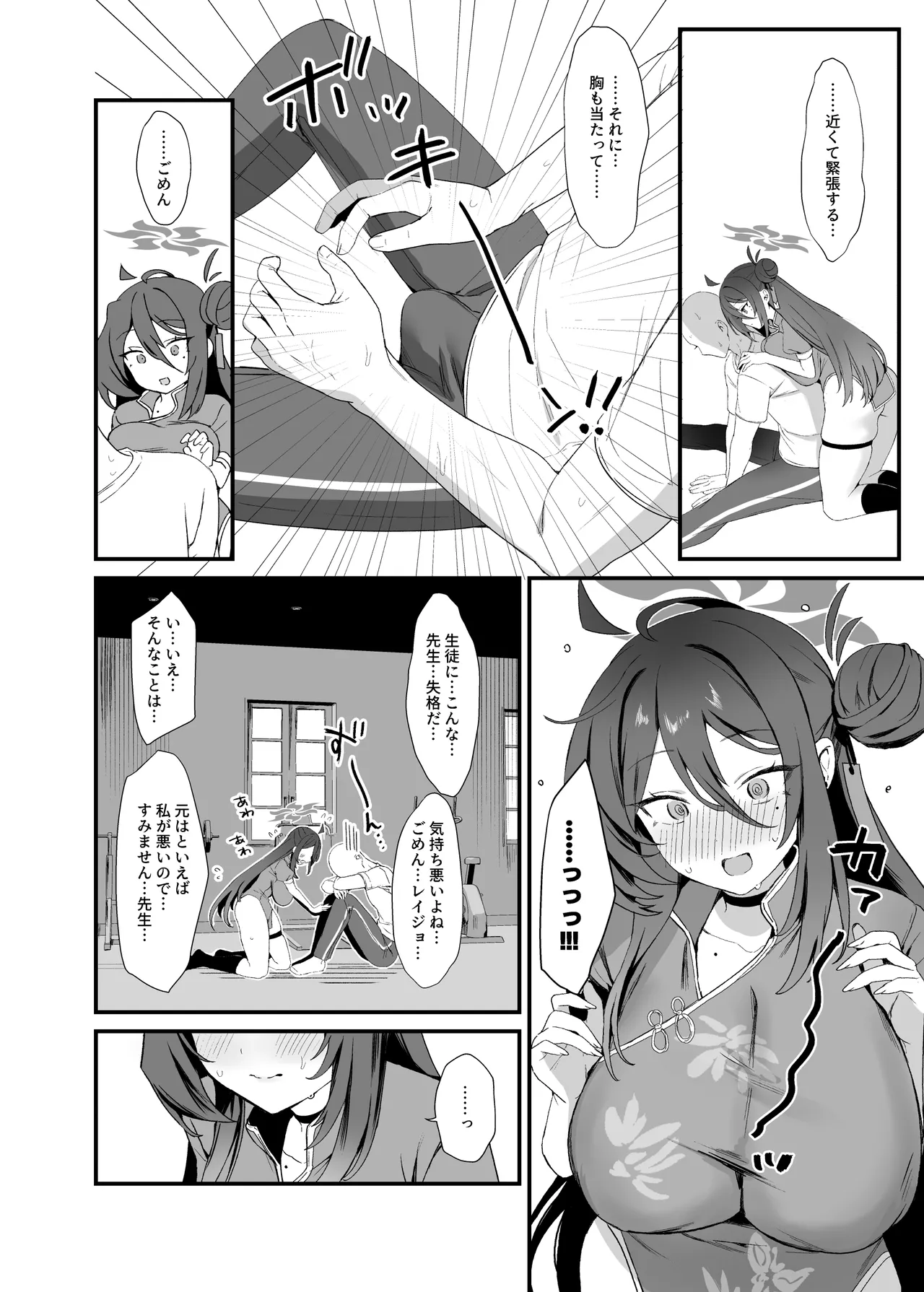 レイジョ、ふたりきりの修行をしよう。 Page.31