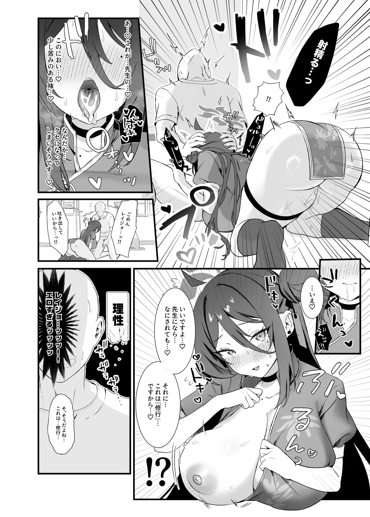 レイジョ、ふたりきりの修行をしよう。 Page.35