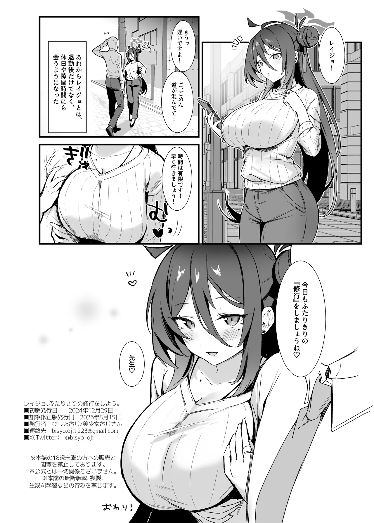 レイジョ、ふたりきりの修行をしよう。 Page.51