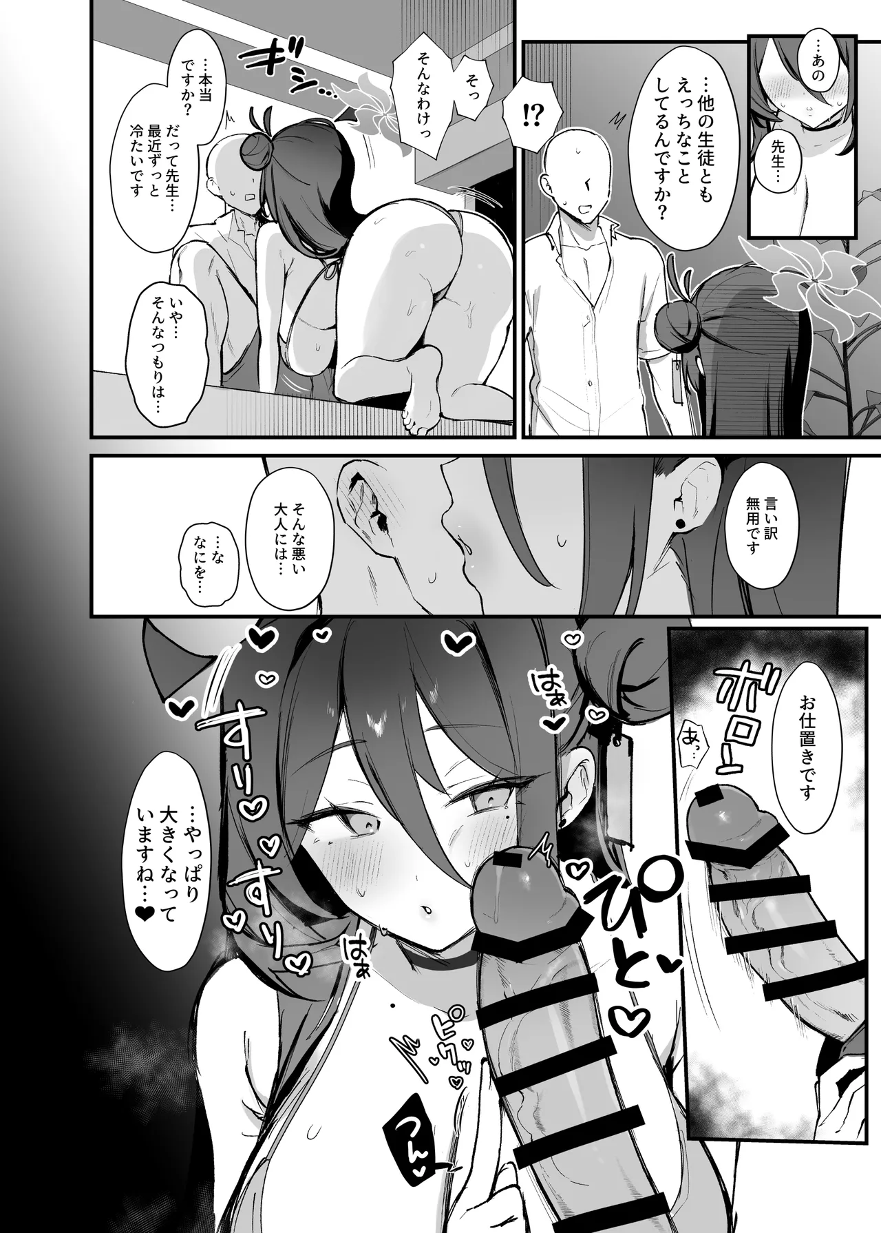 先生、ふたりきりの修行をしましょう。 Page.11