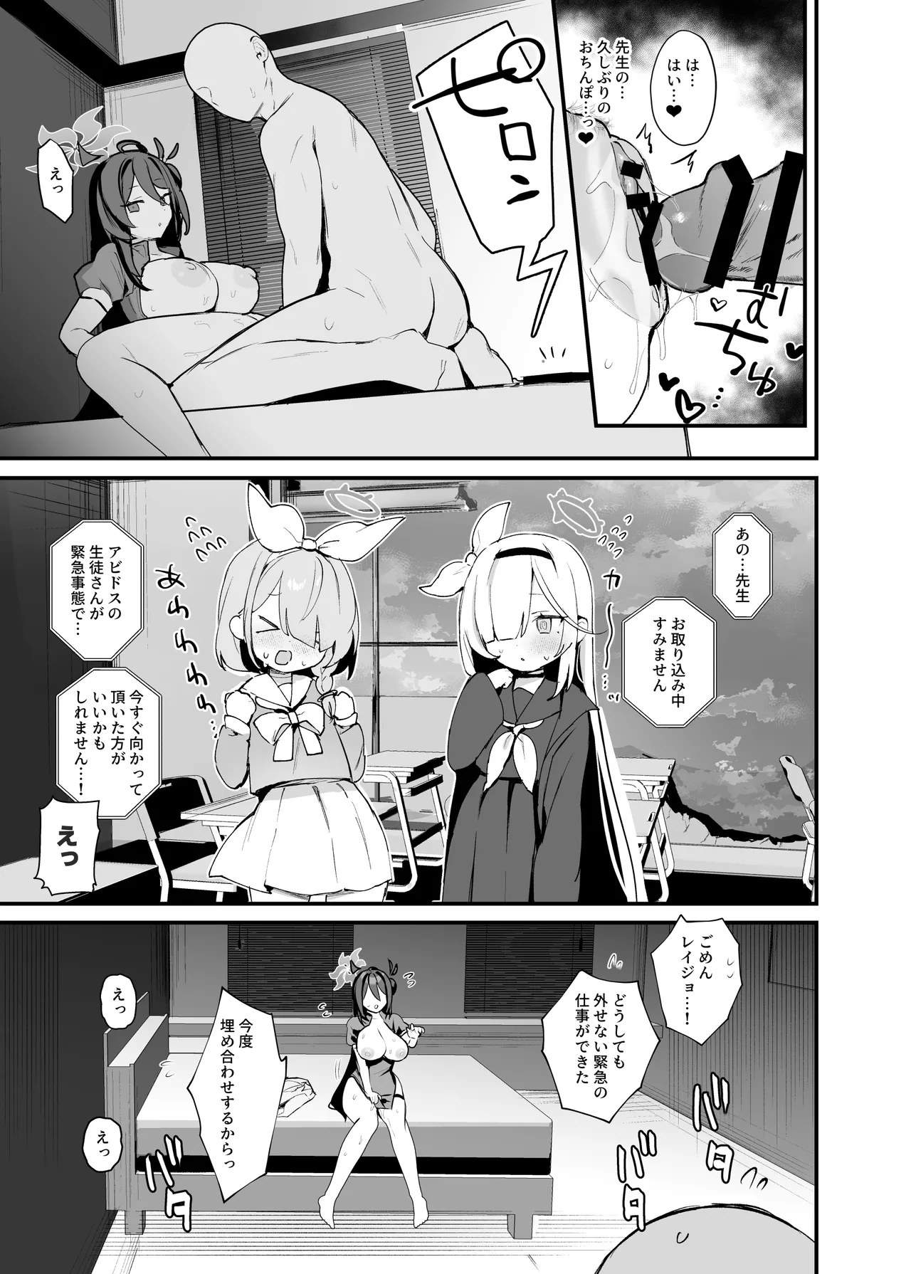 先生、ふたりきりの修行をしましょう。 Page.30