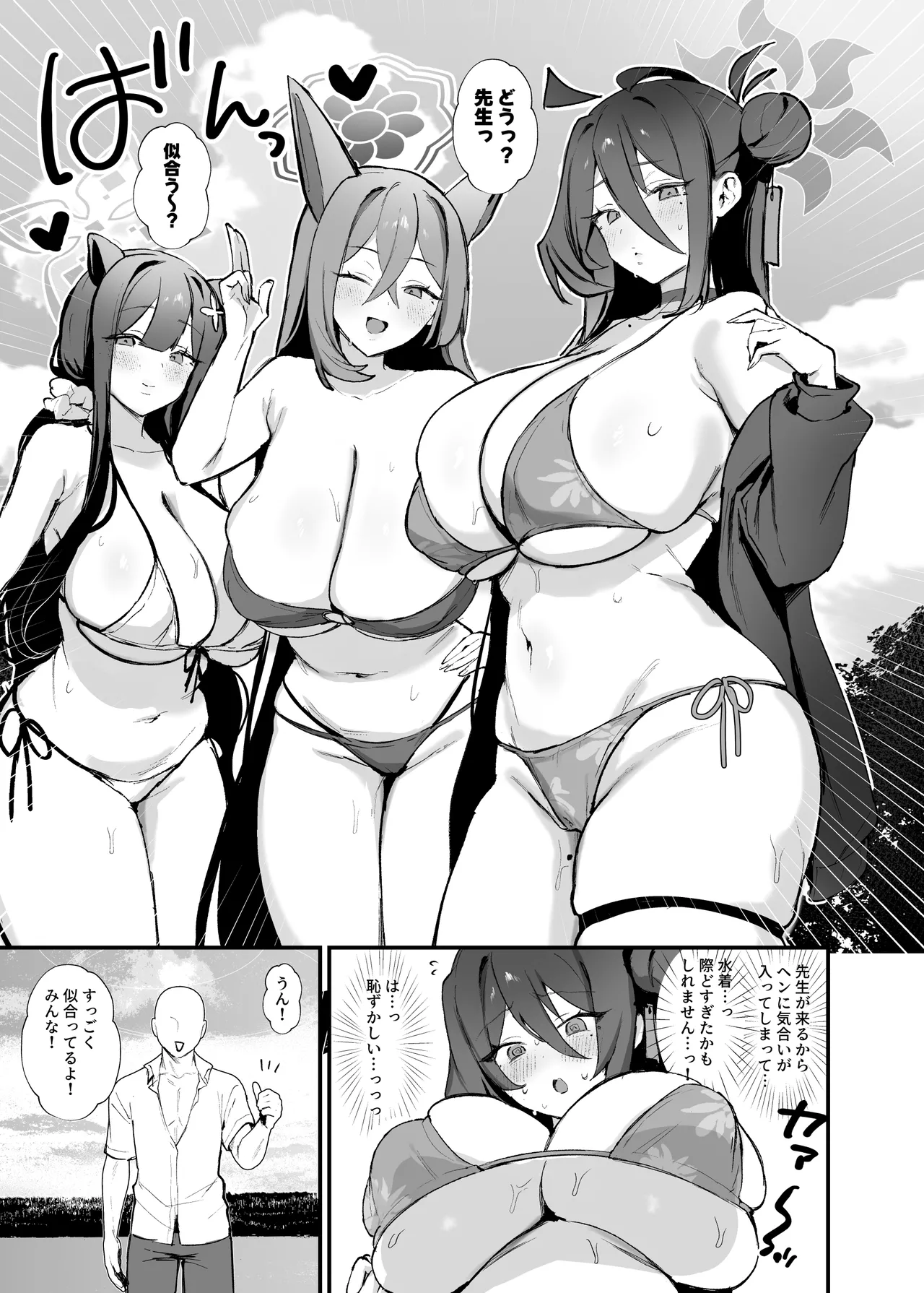 先生、ふたりきりの修行をしましょう。 Page.34