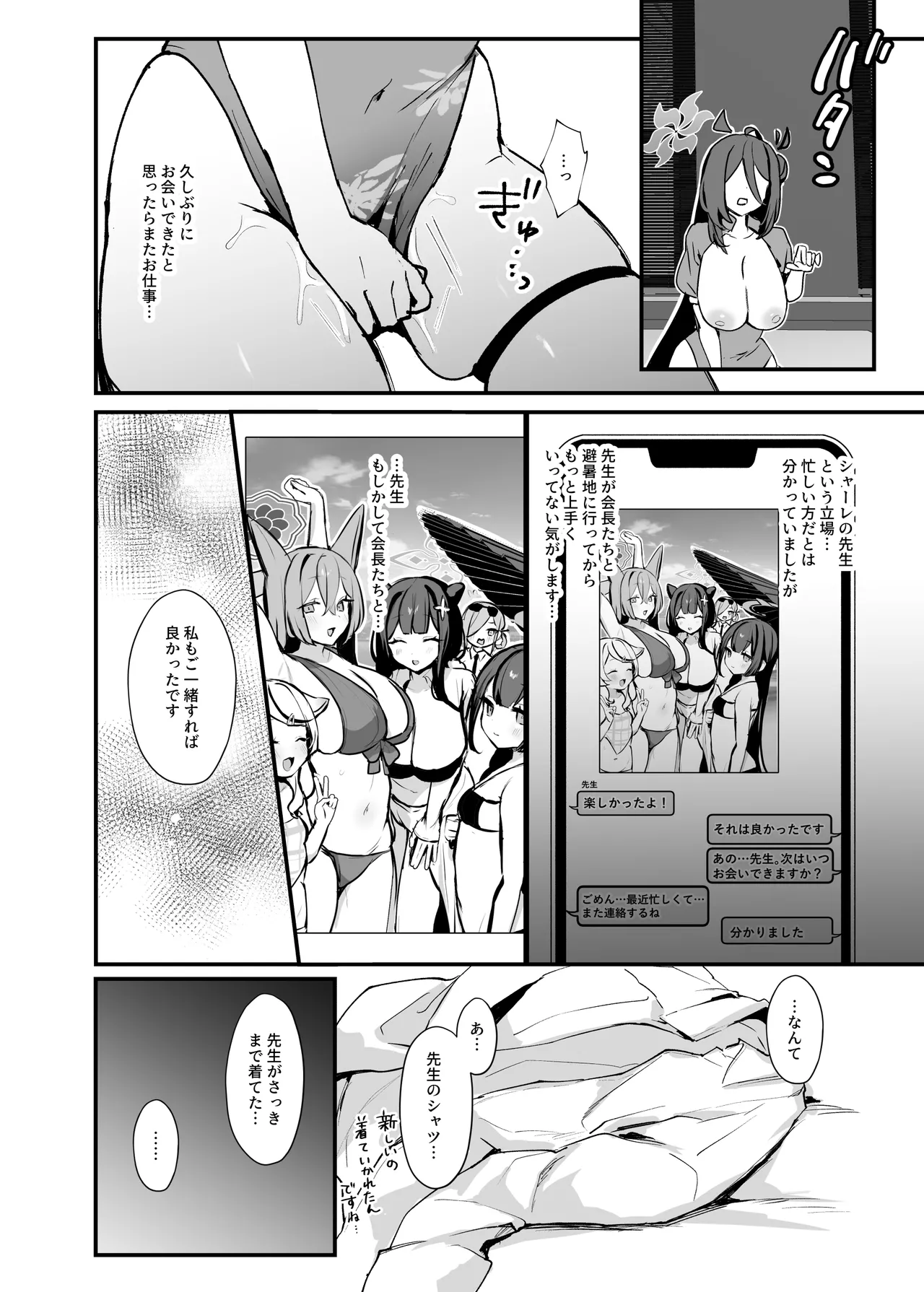 先生、ふたりきりの修行をしましょう。 Page.5