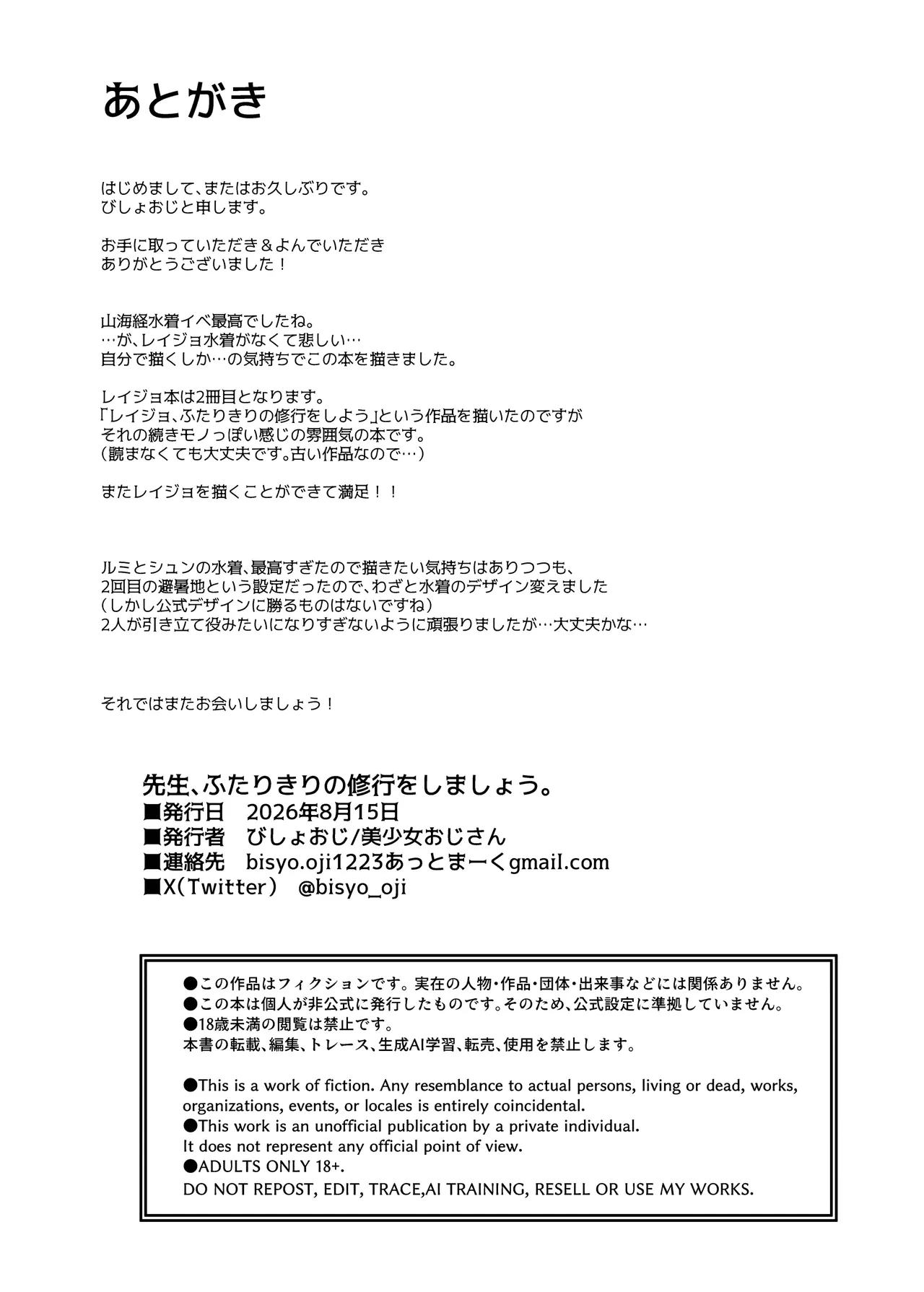 先生、ふたりきりの修行をしましょう。 Page.51