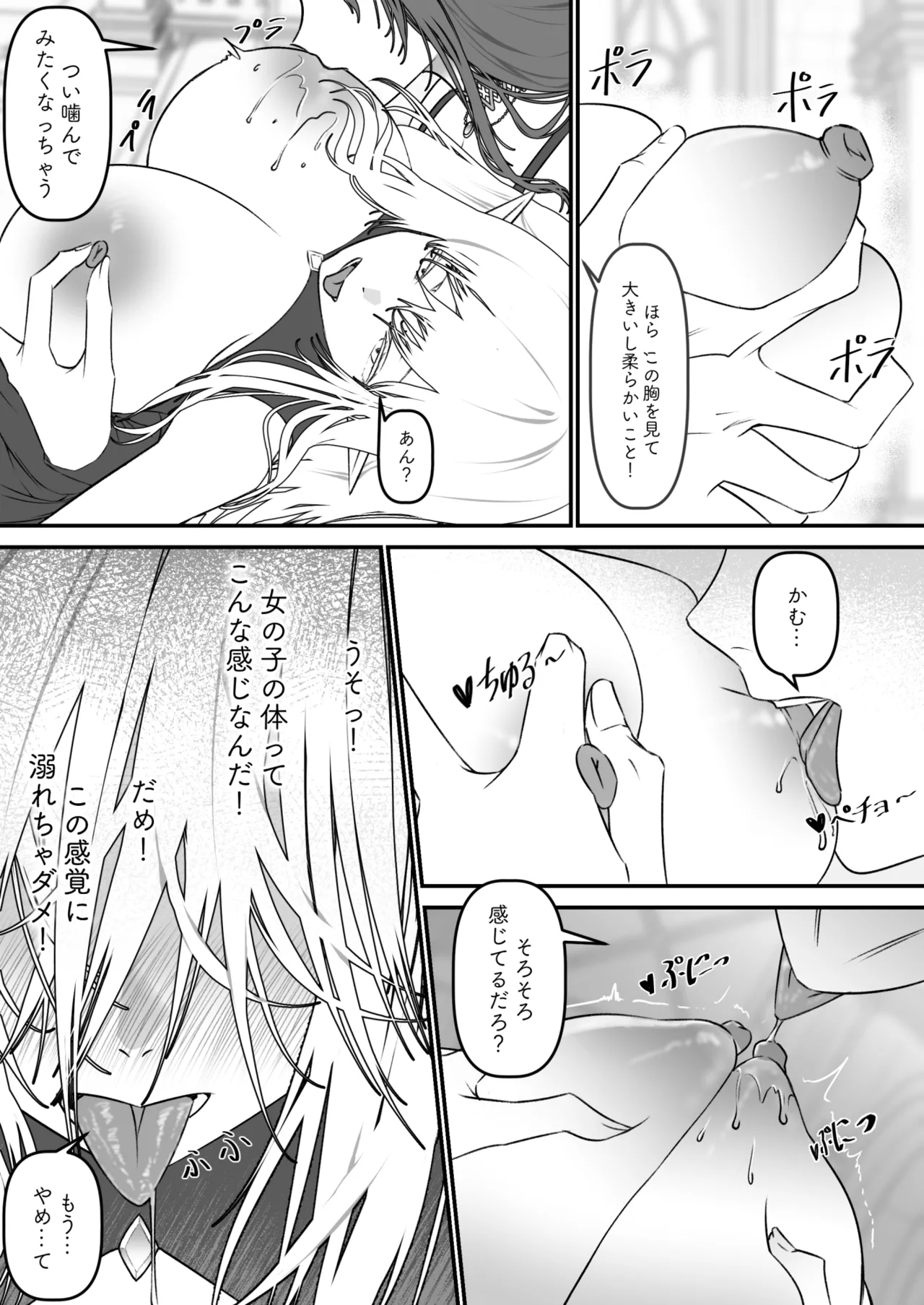 異世界TSF～俺(最強騎士♂)、女吸血鬼♀に堕ちた Page.11