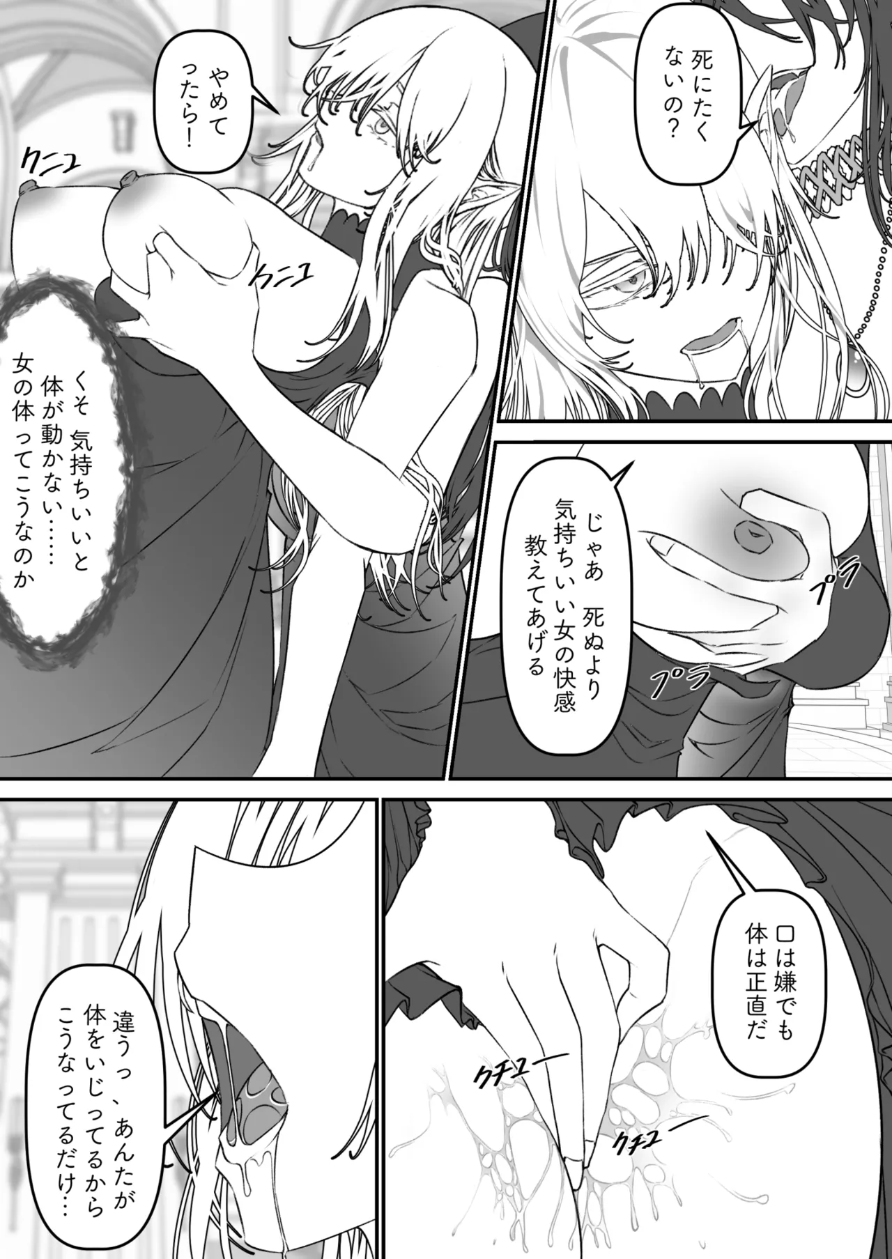 異世界TSF～俺(最強騎士♂)、女吸血鬼♀に堕ちた Page.13
