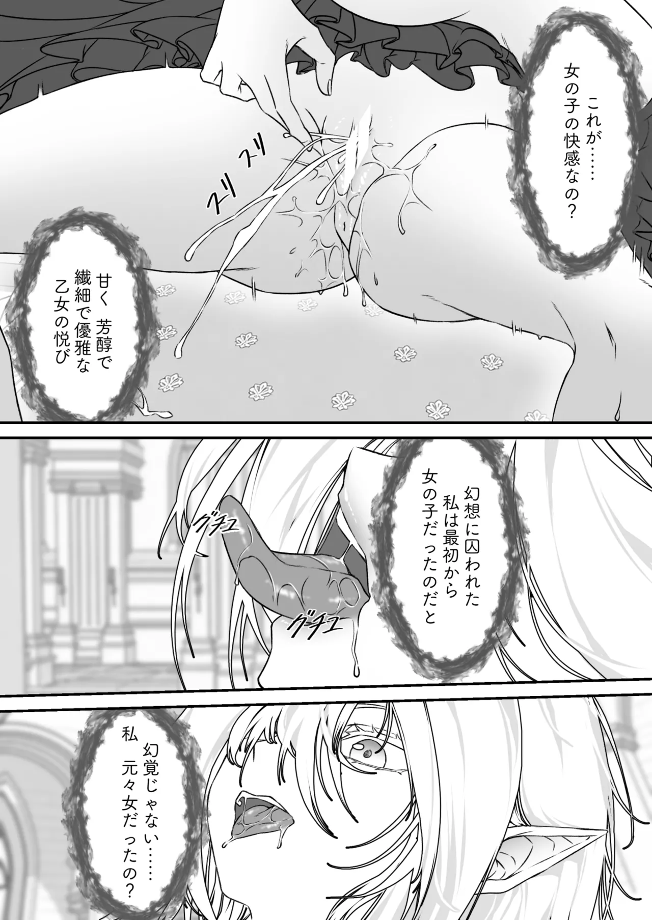 異世界TSF～俺(最強騎士♂)、女吸血鬼♀に堕ちた Page.15