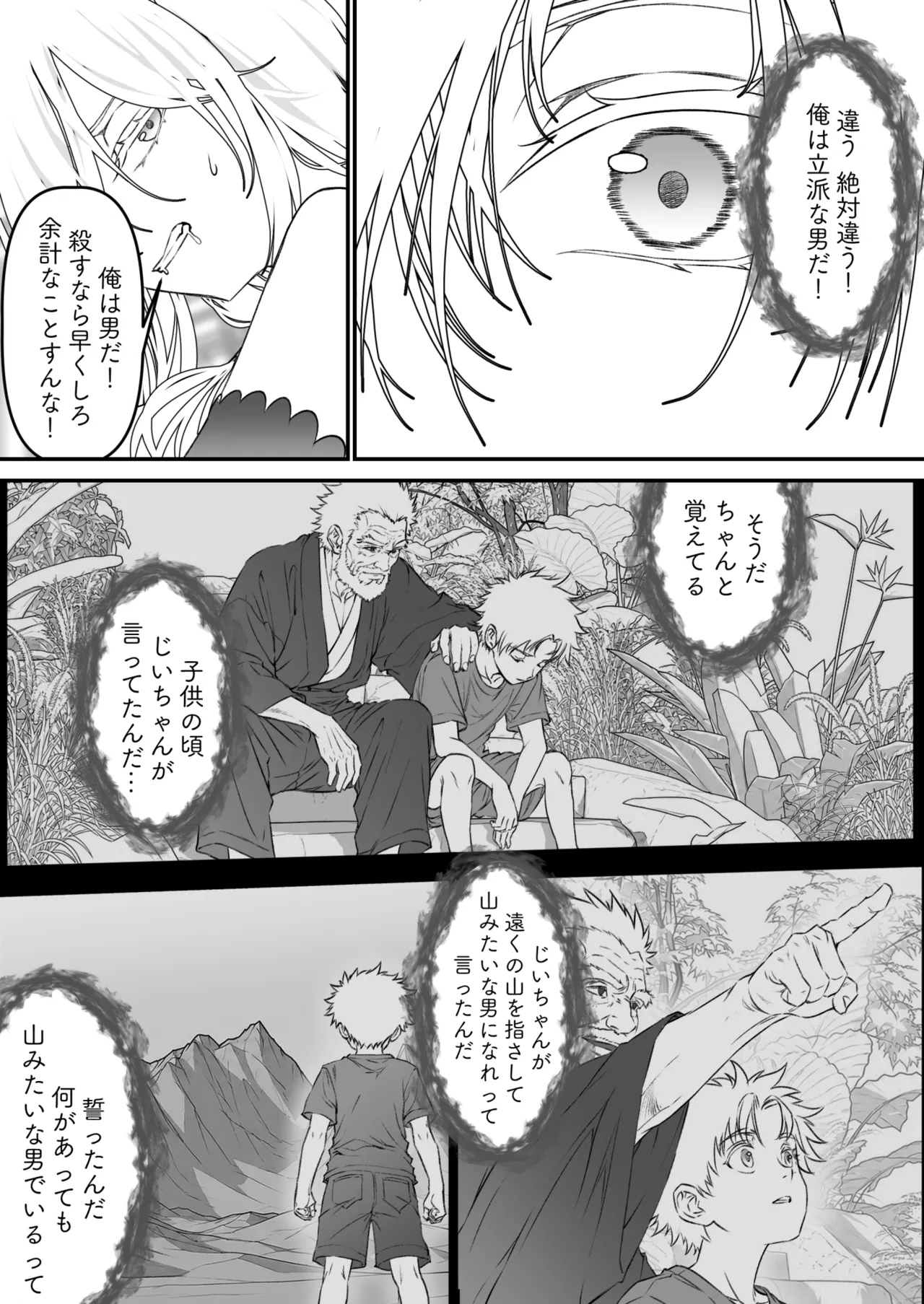 異世界TSF～俺(最強騎士♂)、女吸血鬼♀に堕ちた Page.16