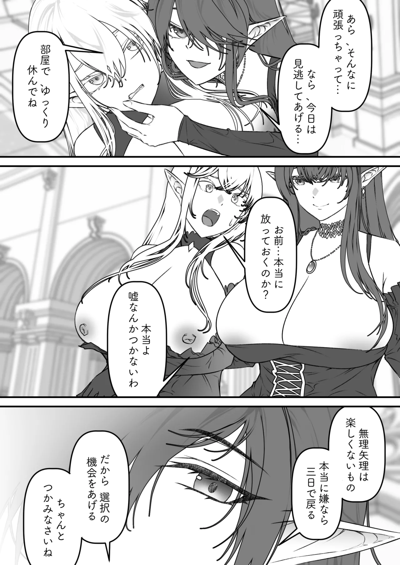 異世界TSF～俺(最強騎士♂)、女吸血鬼♀に堕ちた Page.17