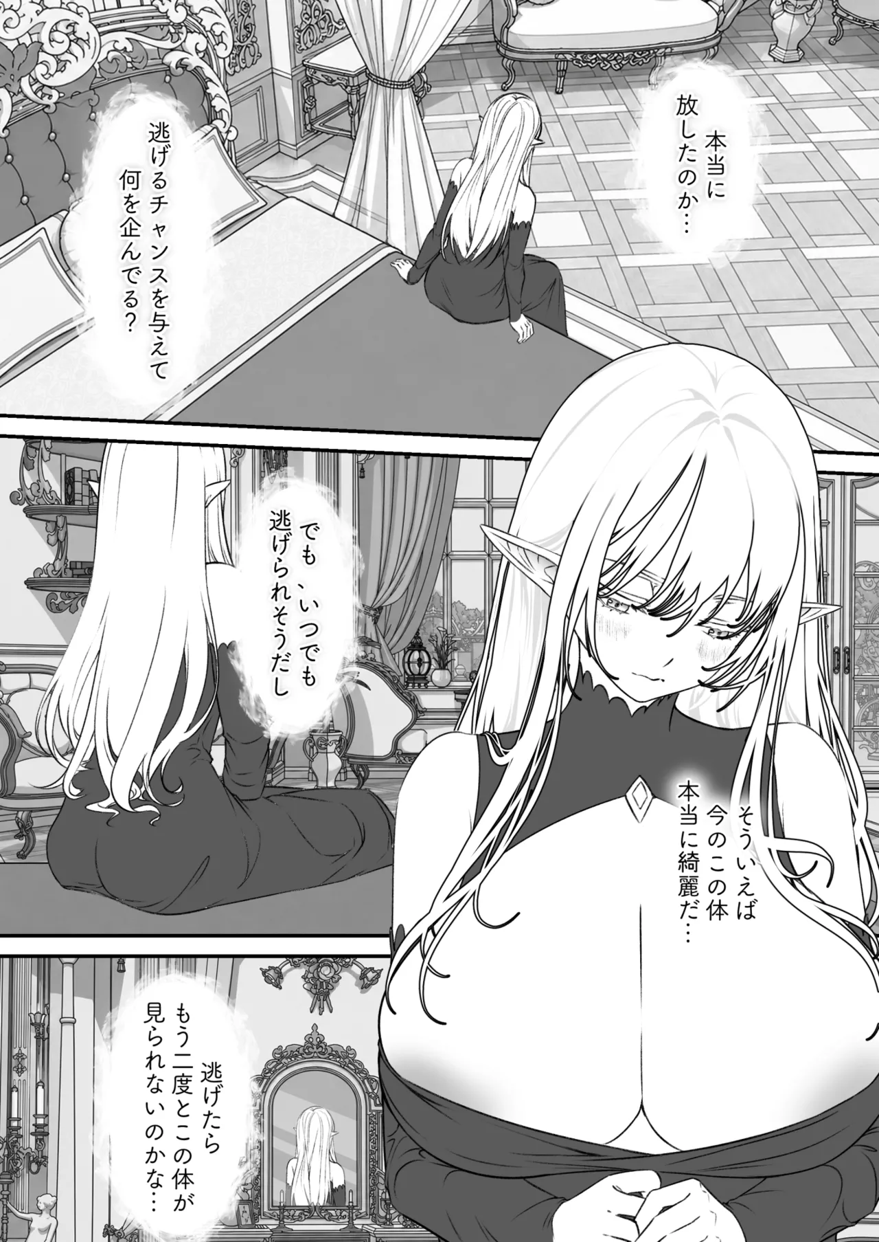 異世界TSF～俺(最強騎士♂)、女吸血鬼♀に堕ちた Page.18