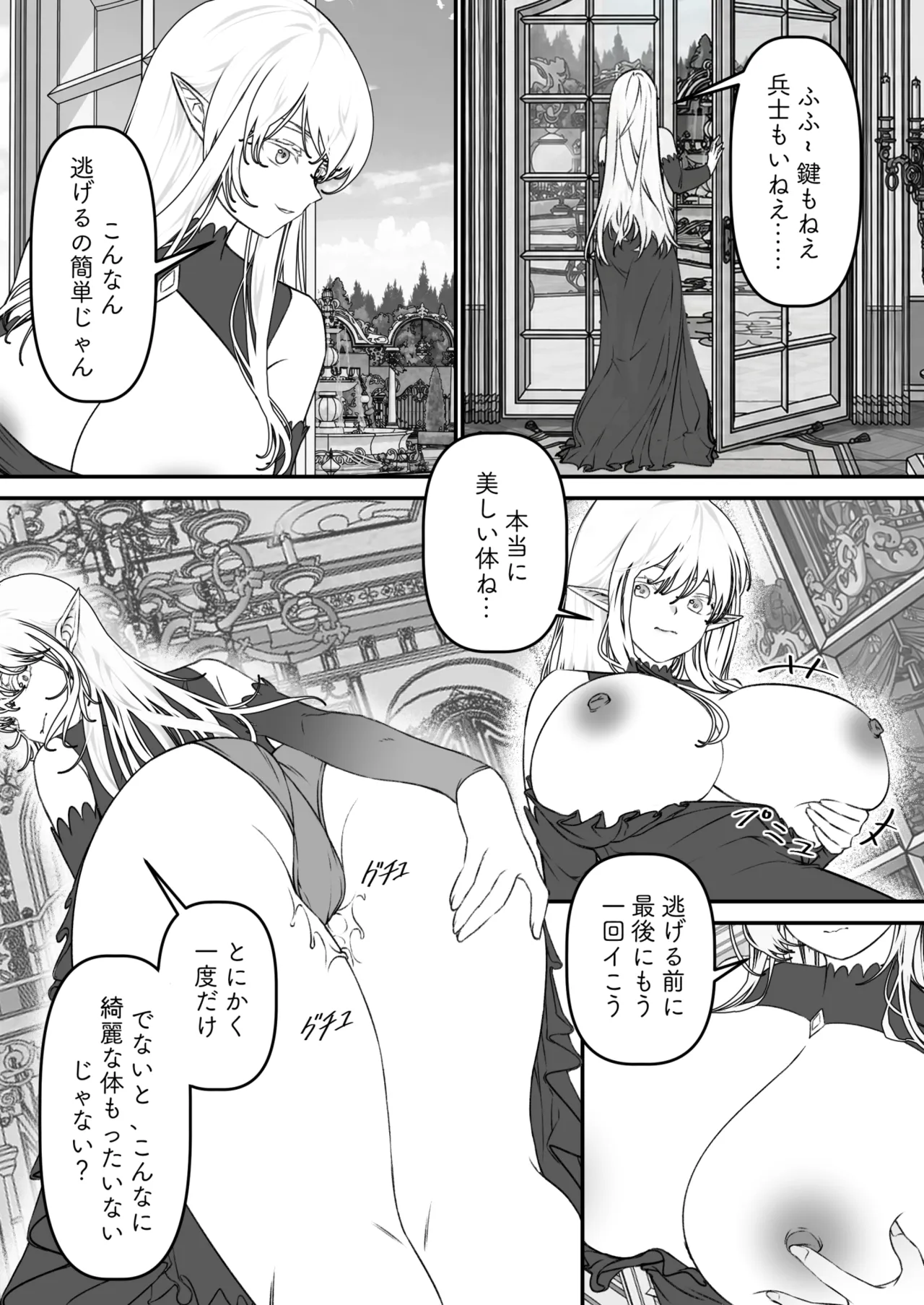 異世界TSF～俺(最強騎士♂)、女吸血鬼♀に堕ちた Page.19