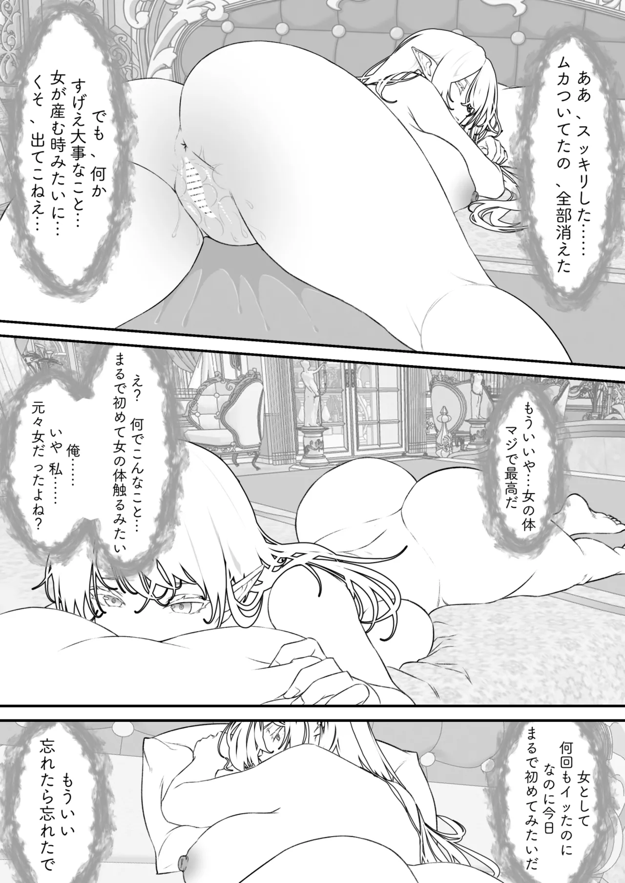 異世界TSF～俺(最強騎士♂)、女吸血鬼♀に堕ちた Page.23