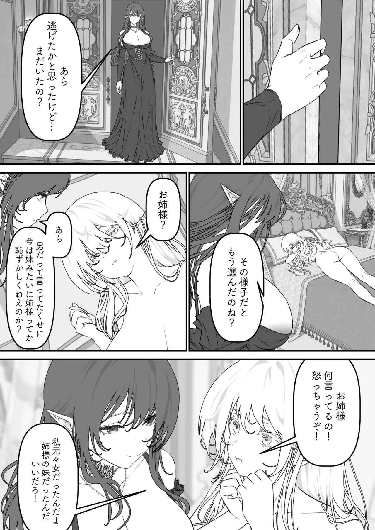 異世界TSF～俺(最強騎士♂)、女吸血鬼♀に堕ちた Page.24