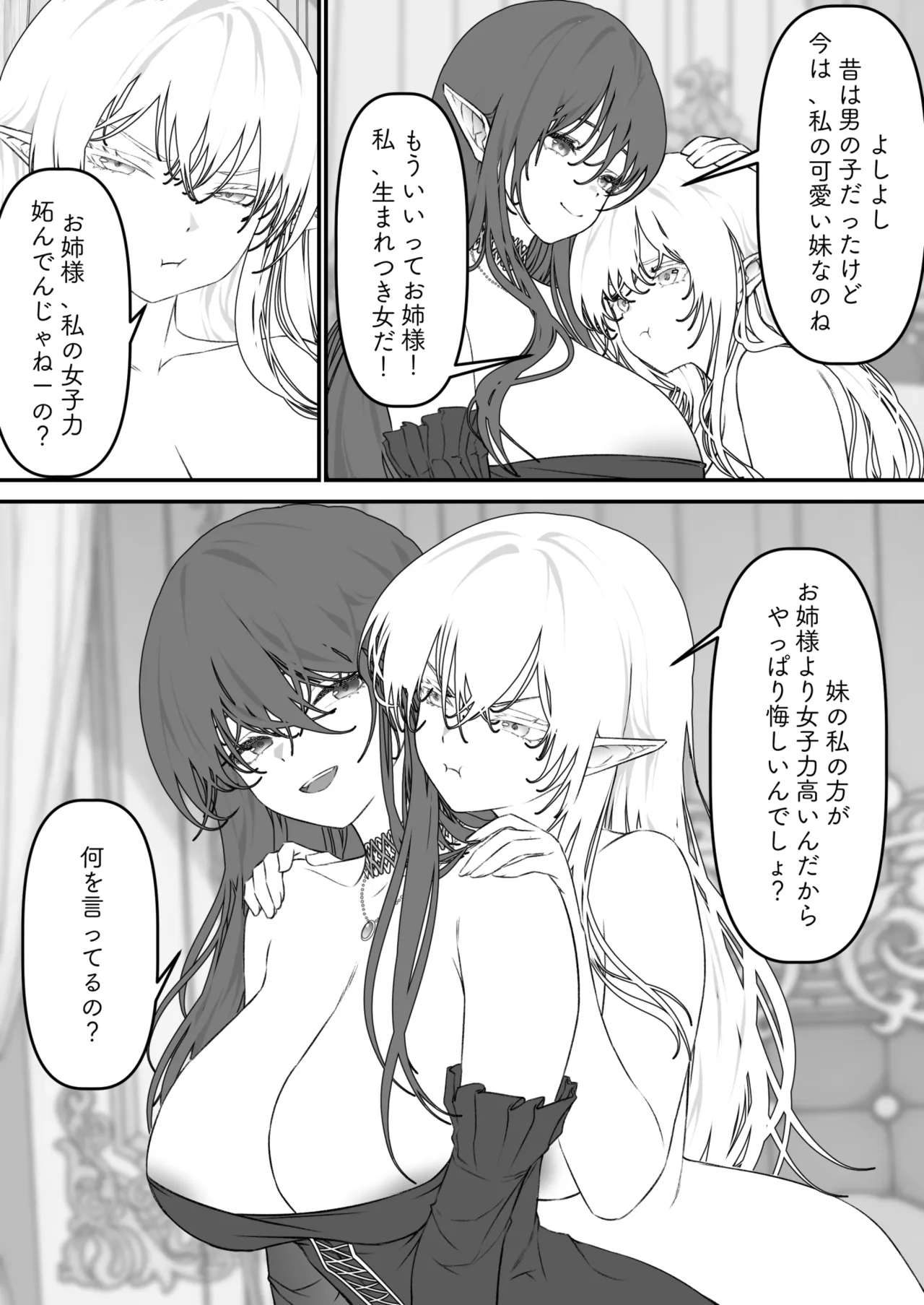 異世界TSF～俺(最強騎士♂)、女吸血鬼♀に堕ちた Page.25