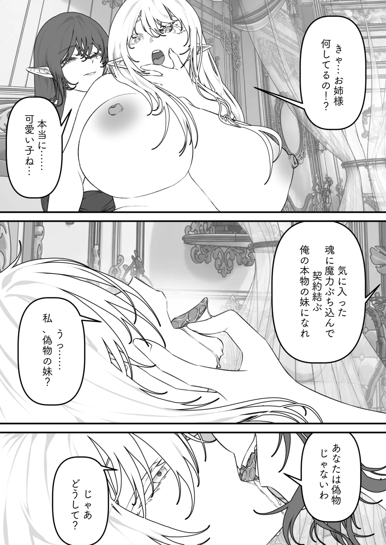 異世界TSF～俺(最強騎士♂)、女吸血鬼♀に堕ちた Page.26