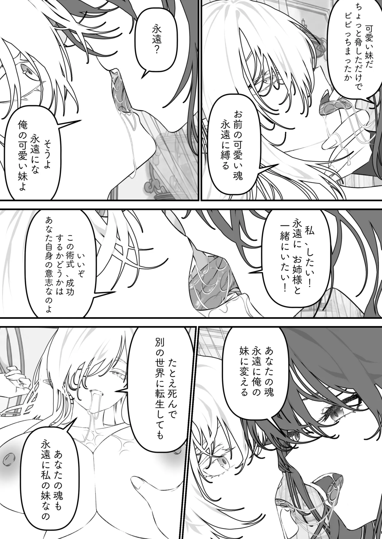 異世界TSF～俺(最強騎士♂)、女吸血鬼♀に堕ちた Page.27