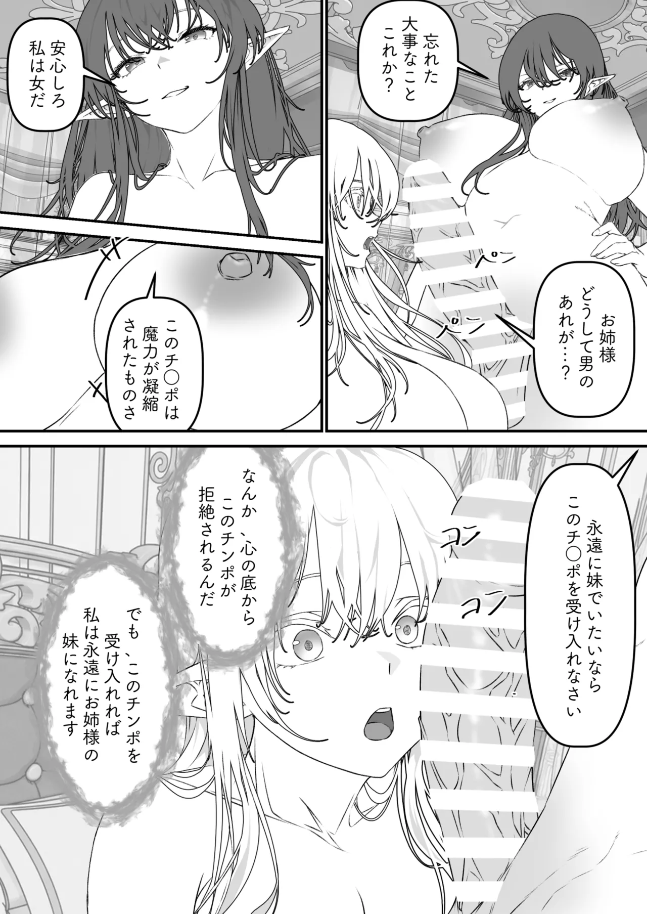 異世界TSF～俺(最強騎士♂)、女吸血鬼♀に堕ちた Page.30