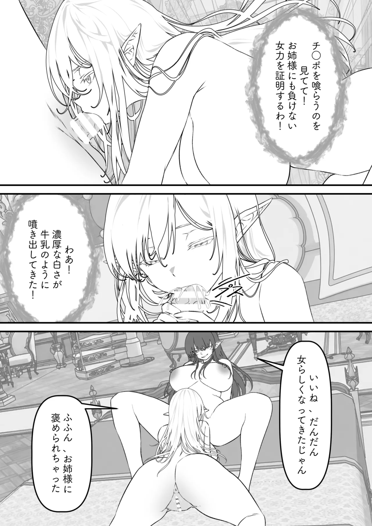 異世界TSF～俺(最強騎士♂)、女吸血鬼♀に堕ちた Page.31