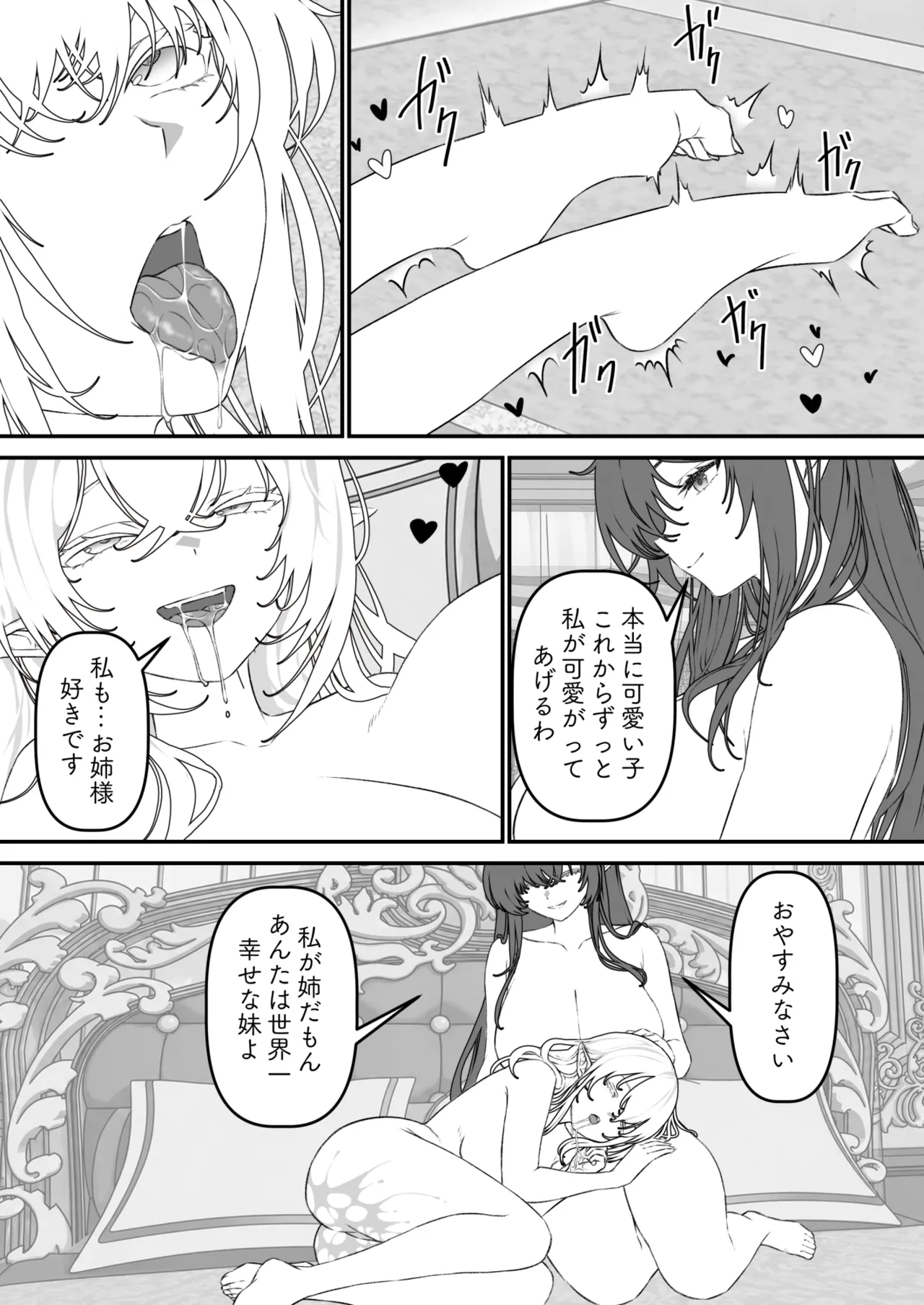 異世界TSF～俺(最強騎士♂)、女吸血鬼♀に堕ちた Page.36