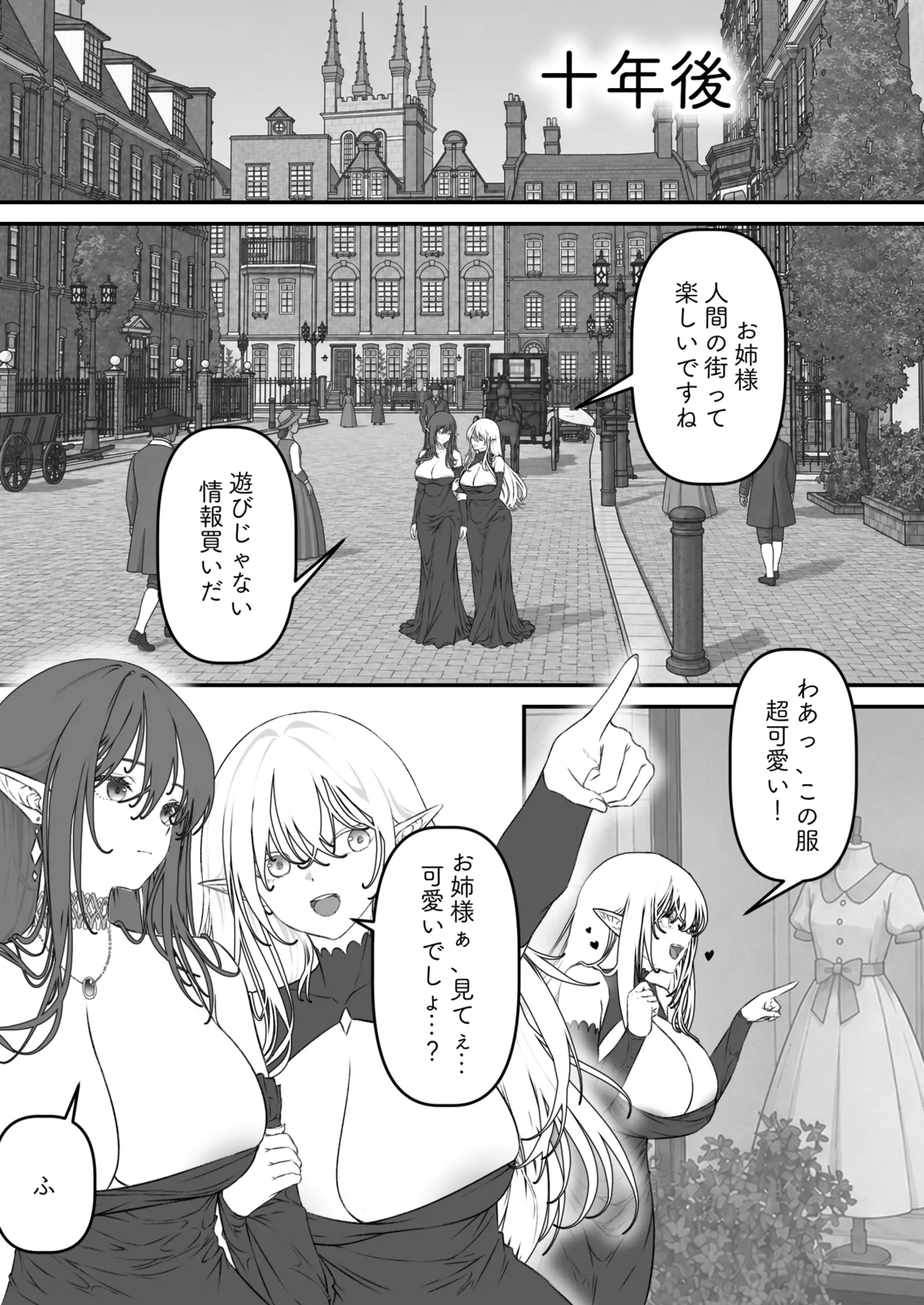 異世界TSF～俺(最強騎士♂)、女吸血鬼♀に堕ちた Page.37