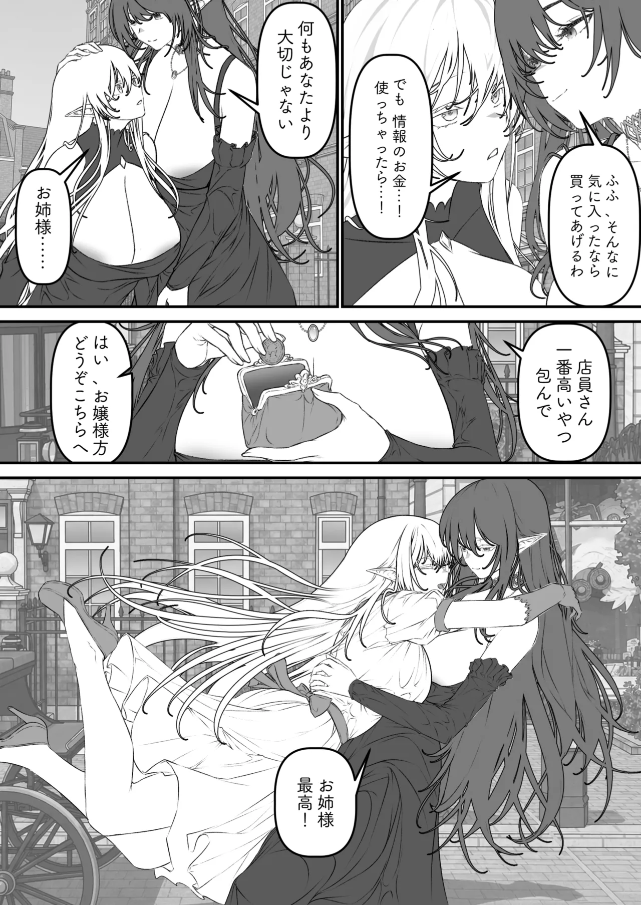 異世界TSF～俺(最強騎士♂)、女吸血鬼♀に堕ちた Page.38
