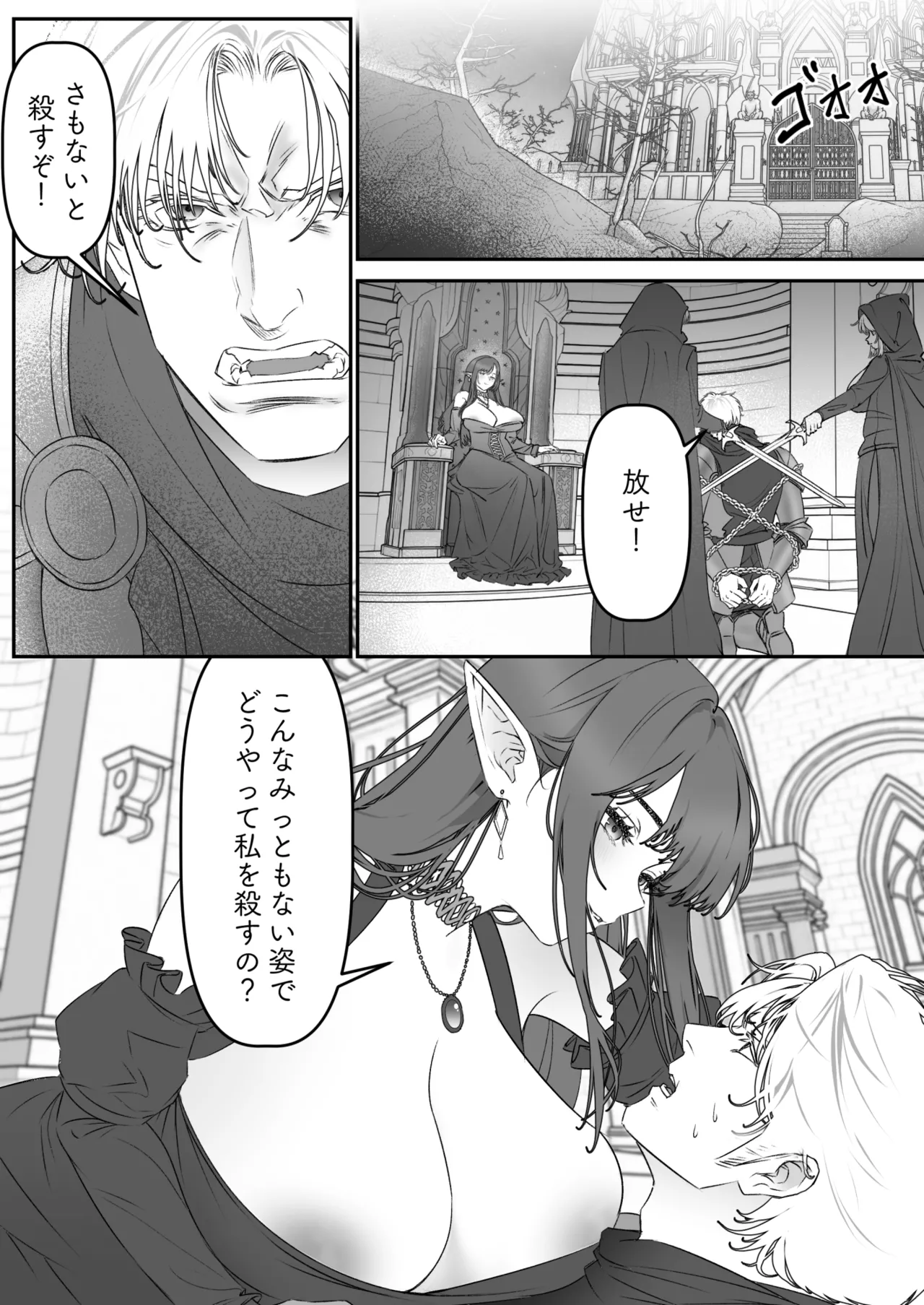 異世界TSF～俺(最強騎士♂)、女吸血鬼♀に堕ちた Page.4