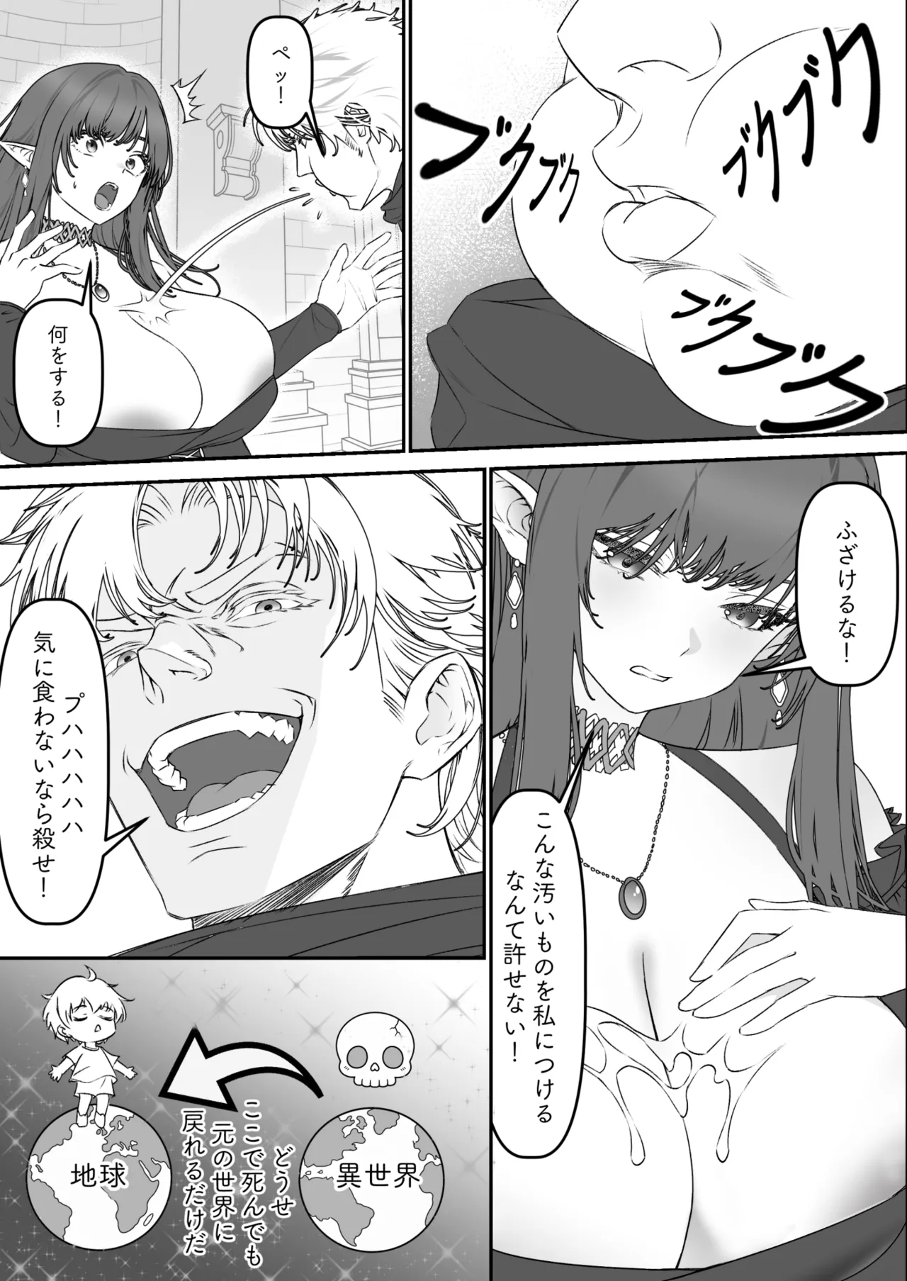 異世界TSF～俺(最強騎士♂)、女吸血鬼♀に堕ちた Page.5