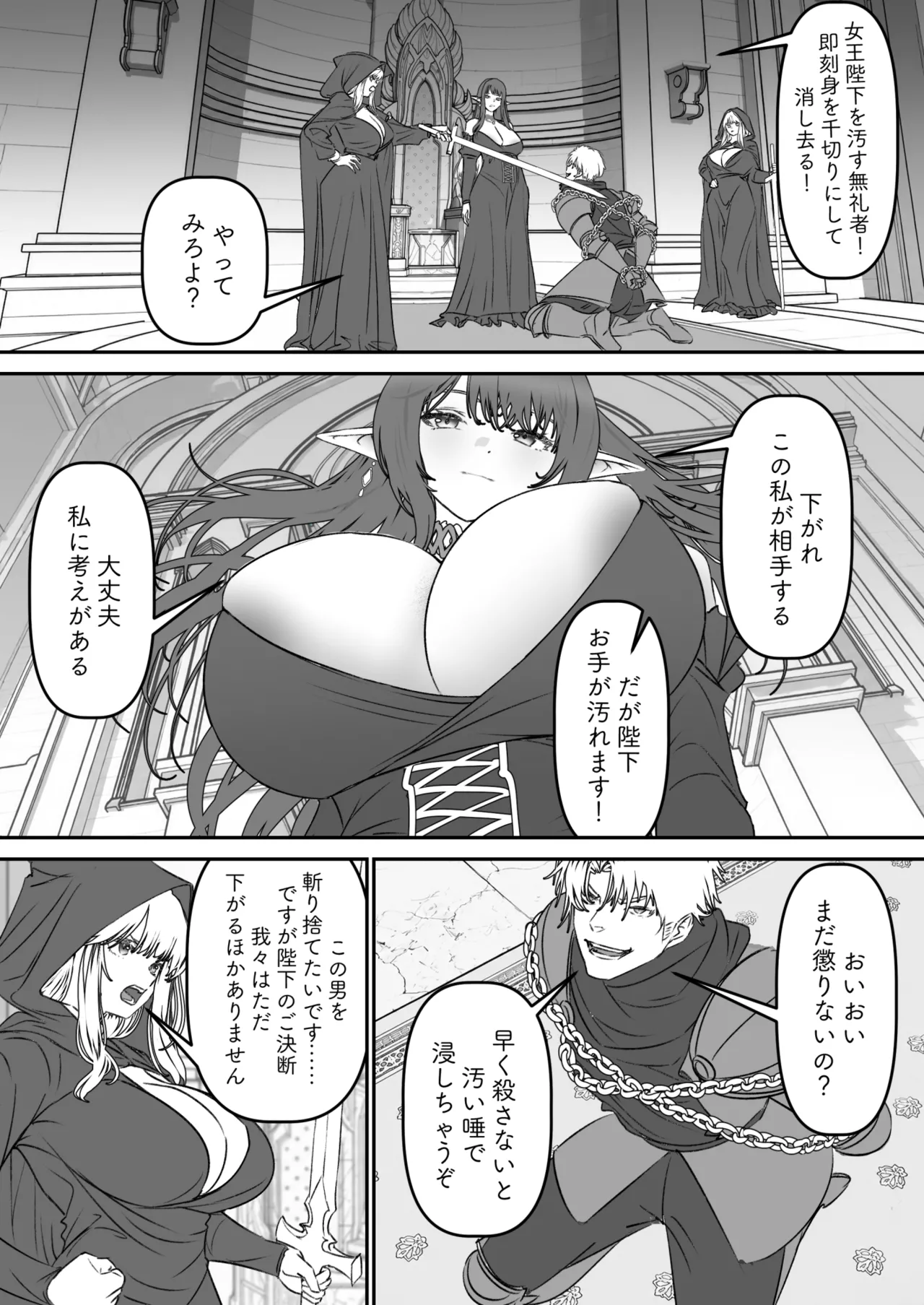 異世界TSF～俺(最強騎士♂)、女吸血鬼♀に堕ちた Page.6
