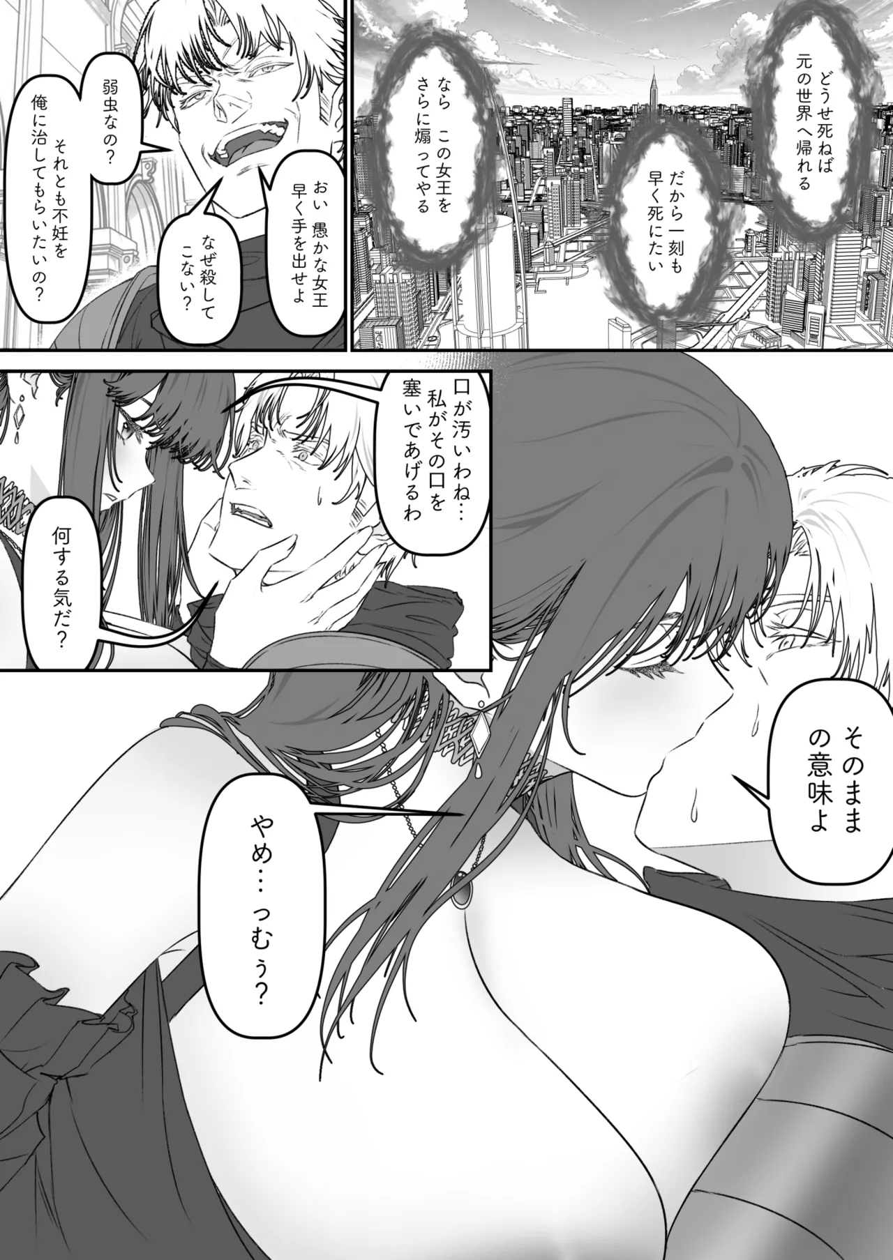 異世界TSF～俺(最強騎士♂)、女吸血鬼♀に堕ちた Page.7