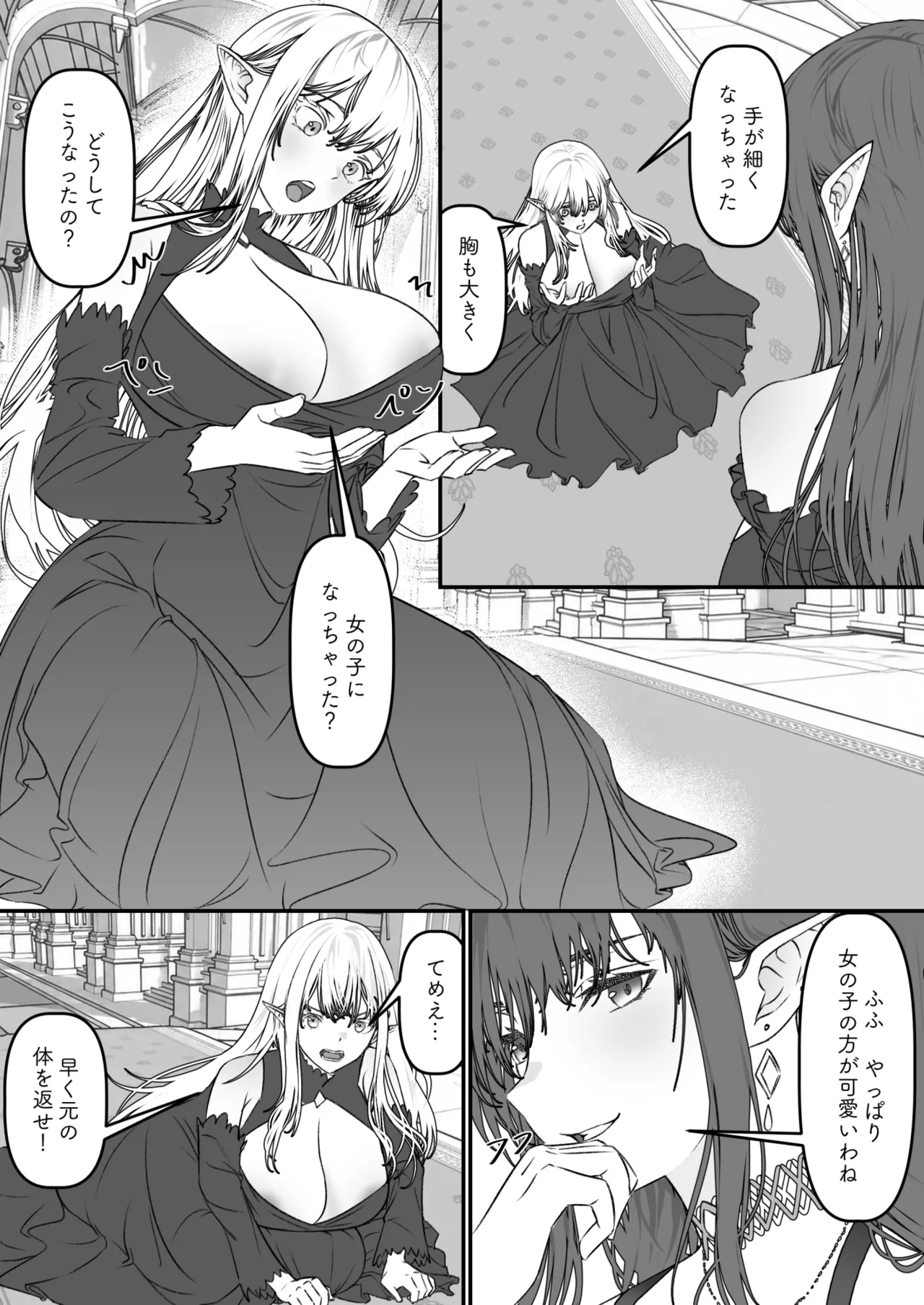 異世界TSF～俺(最強騎士♂)、女吸血鬼♀に堕ちた Page.9