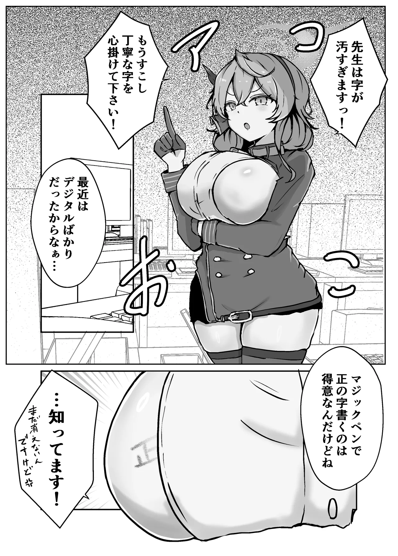 AKOCHICHI催眠決戦篇 Page.12