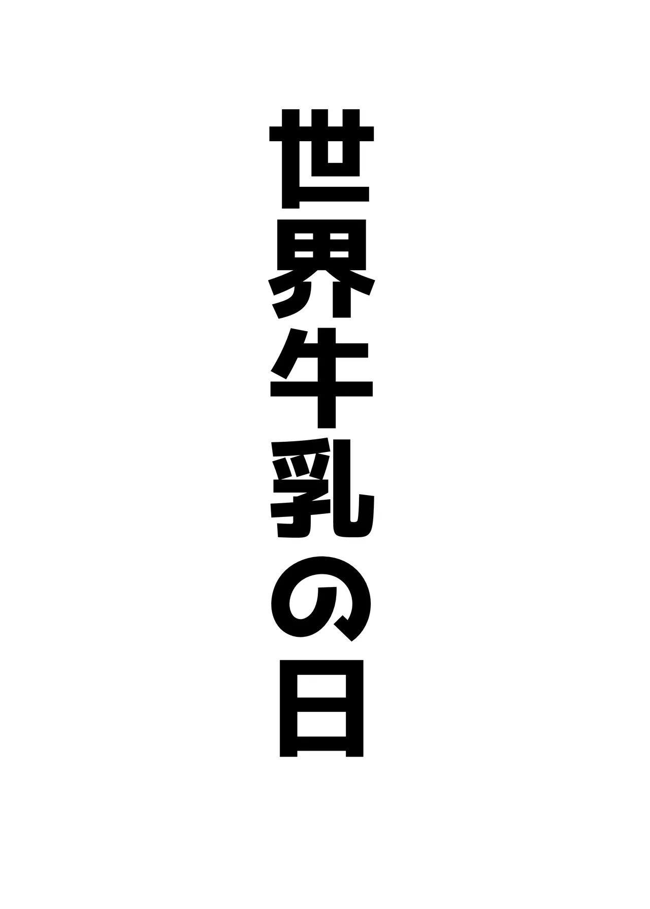 AKOCHICHI催眠決戦篇 Page.15