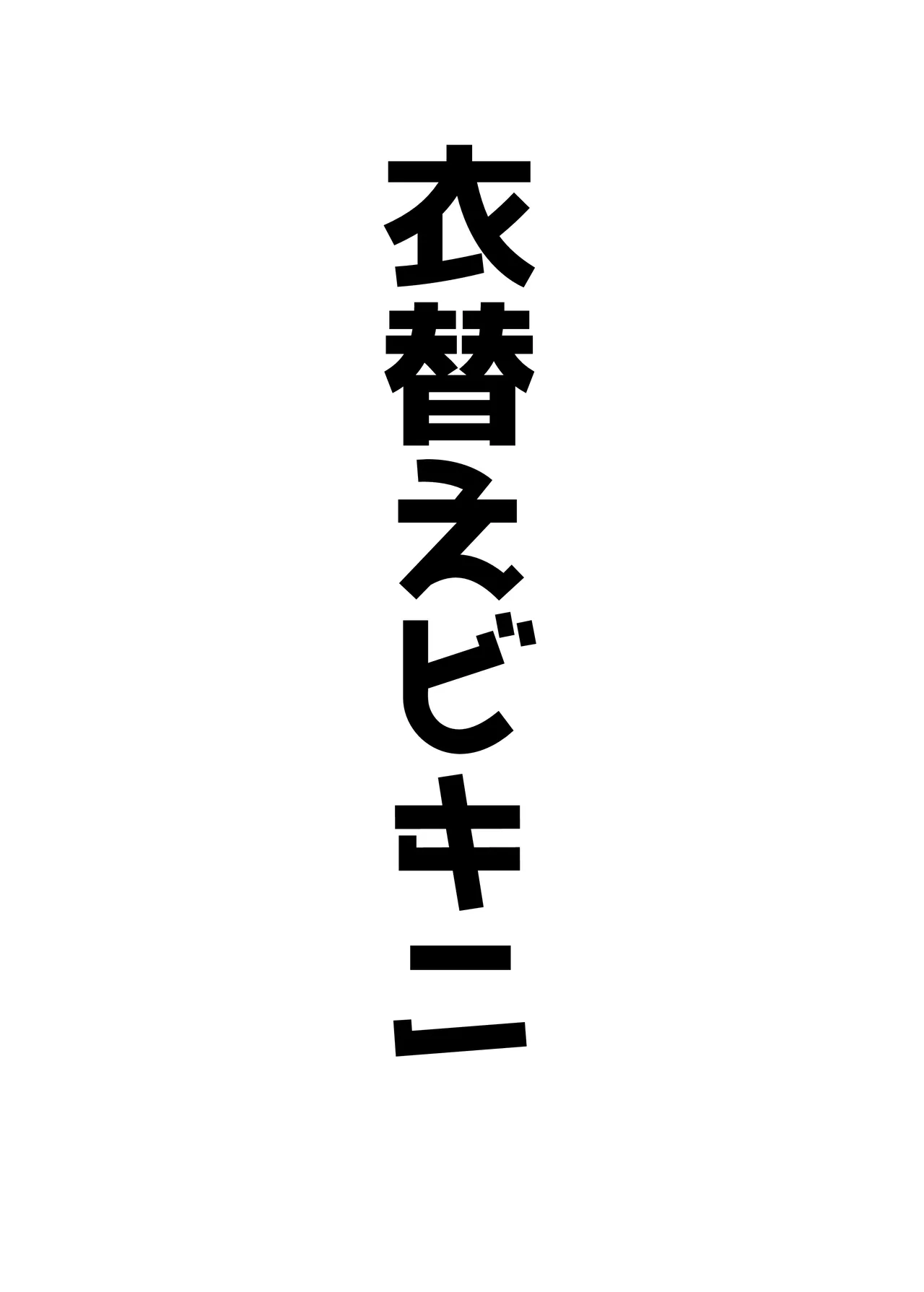 AKOCHICHI催眠決戦篇 Page.19