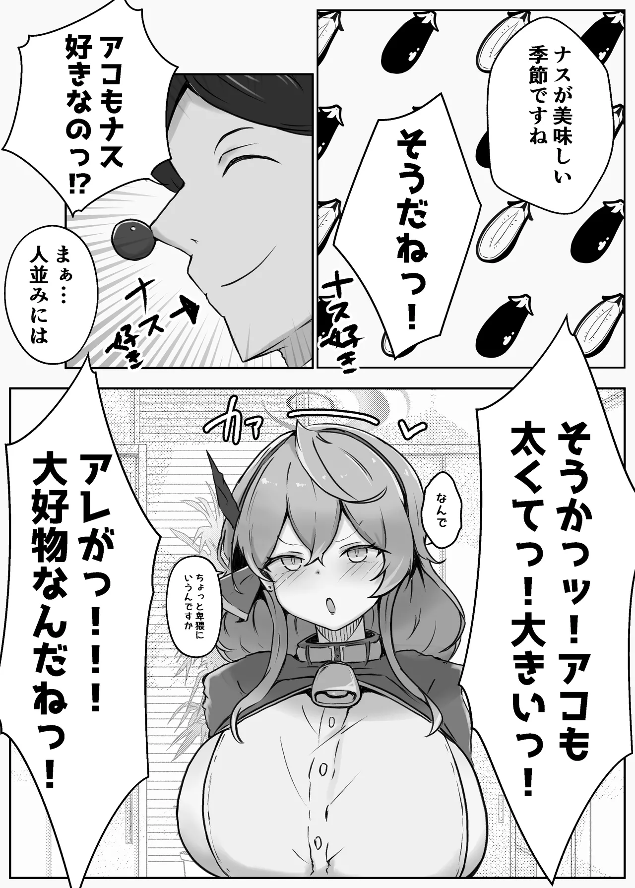AKOCHICHI催眠決戦篇 Page.24