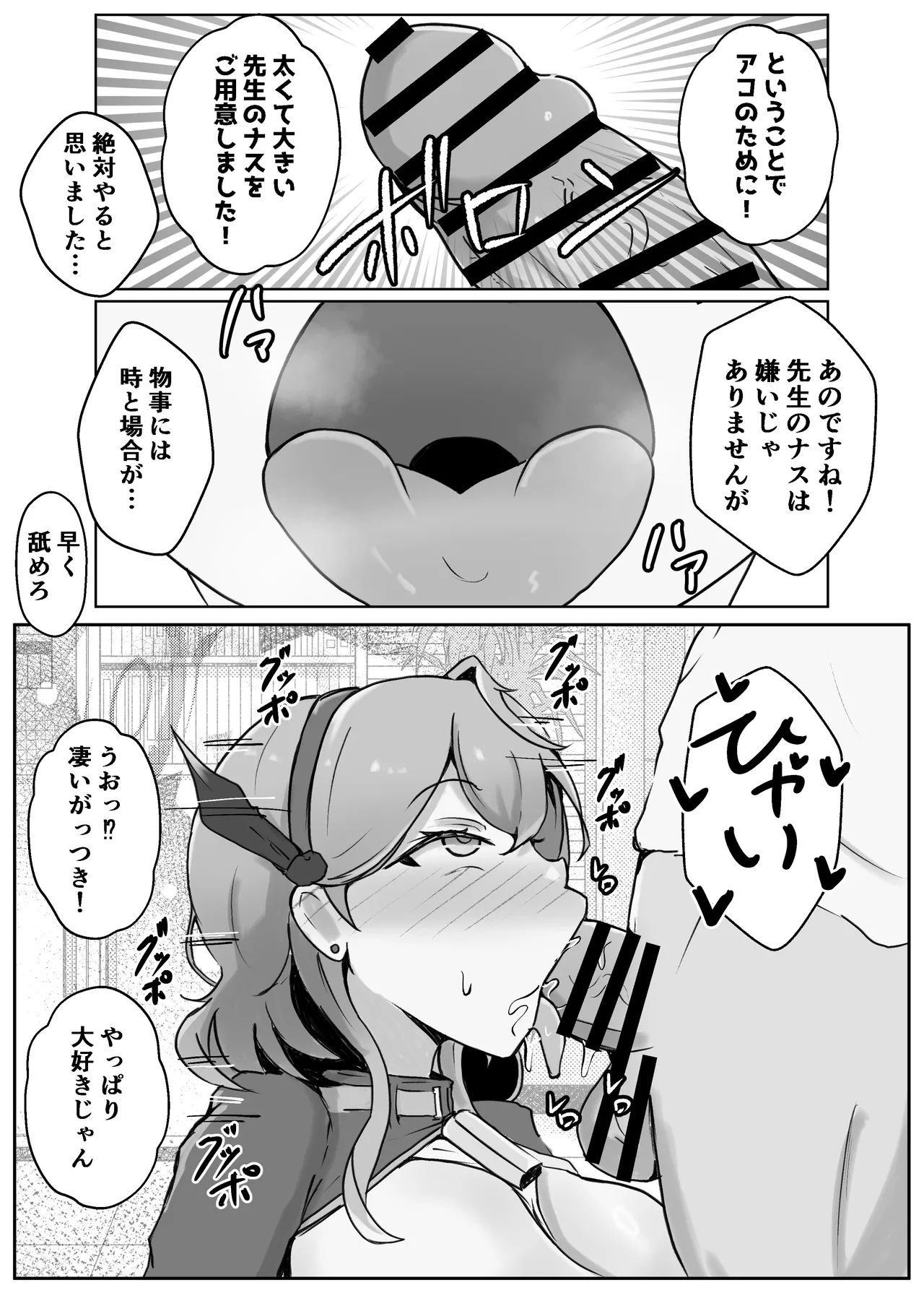 AKOCHICHI催眠決戦篇 Page.25