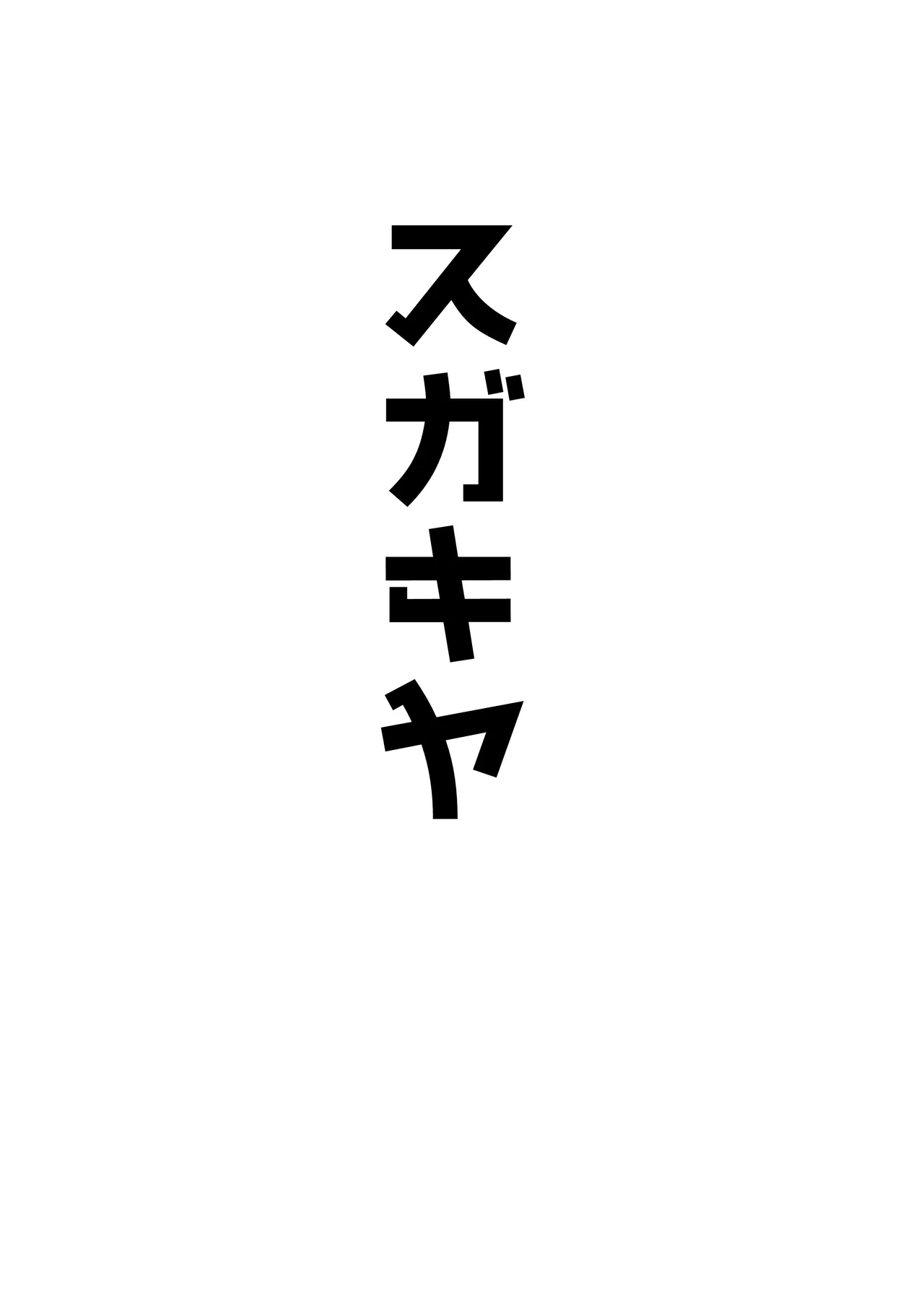 AKOCHICHI催眠決戦篇 Page.31
